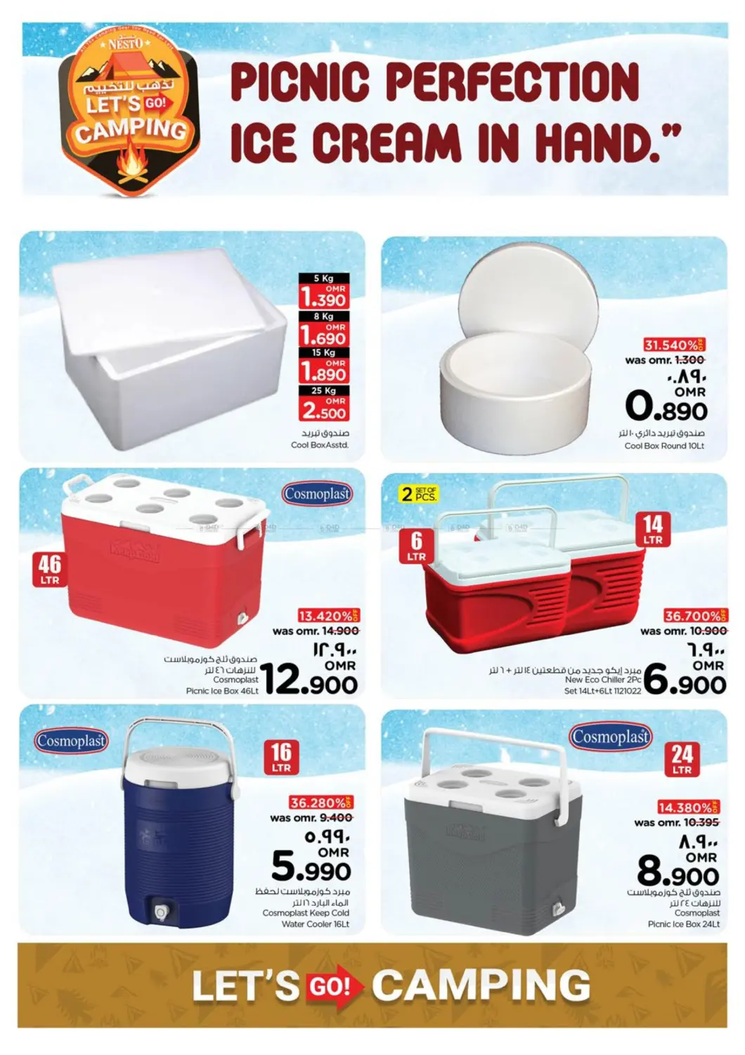 صفحة رقم 8 من نذهب للتخييم! في نستو هايبر ماركت