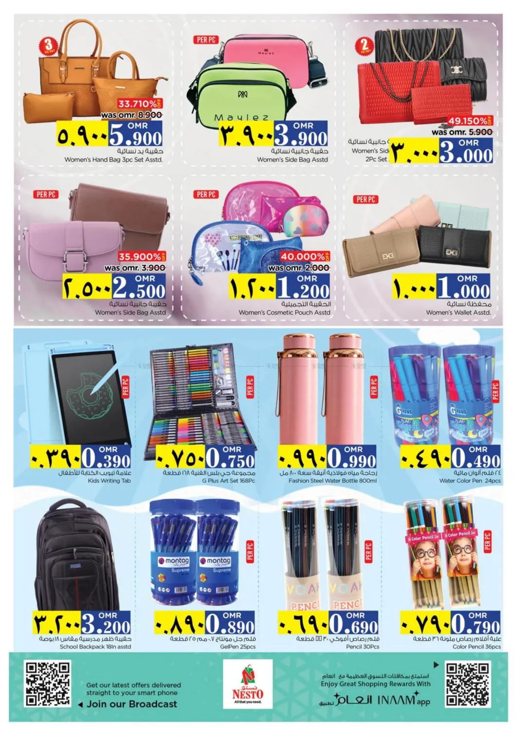 صفحة رقم 32 من توفير نهاية الشهر في نستو هايبر ماركت