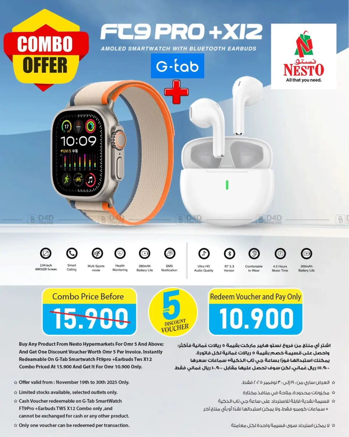 صفحة رقم 1 من عروض كومبو في نستو هايبر ماركت