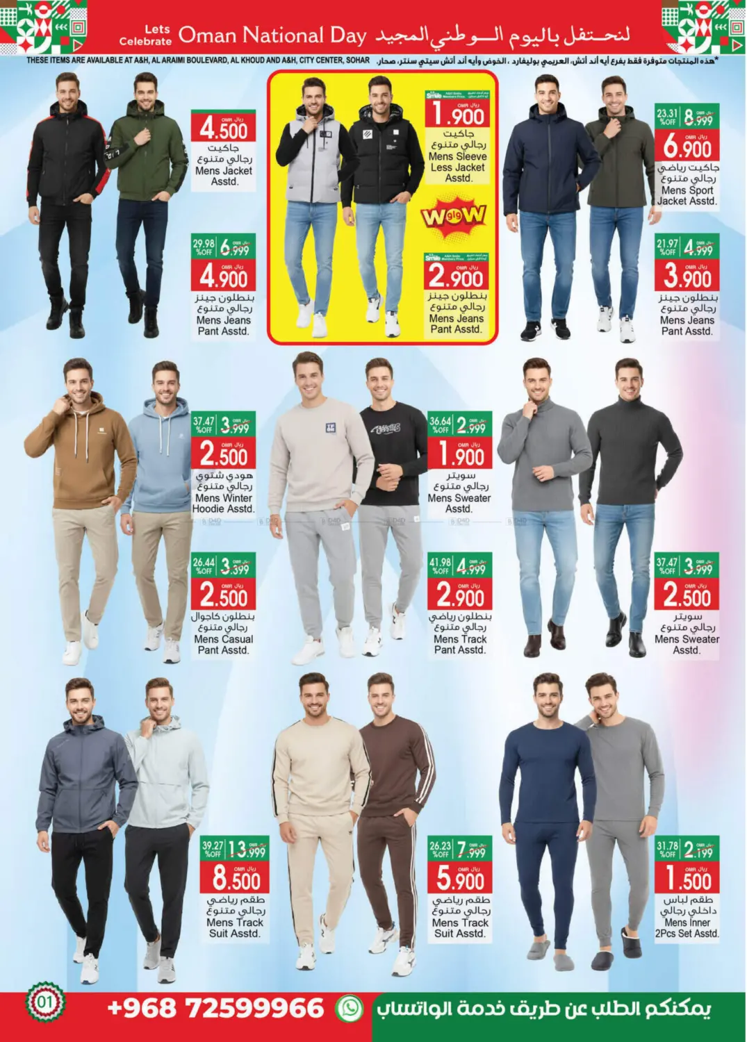 صفحة رقم 2 من صفقات اليوم الوطني في أيه & أتش