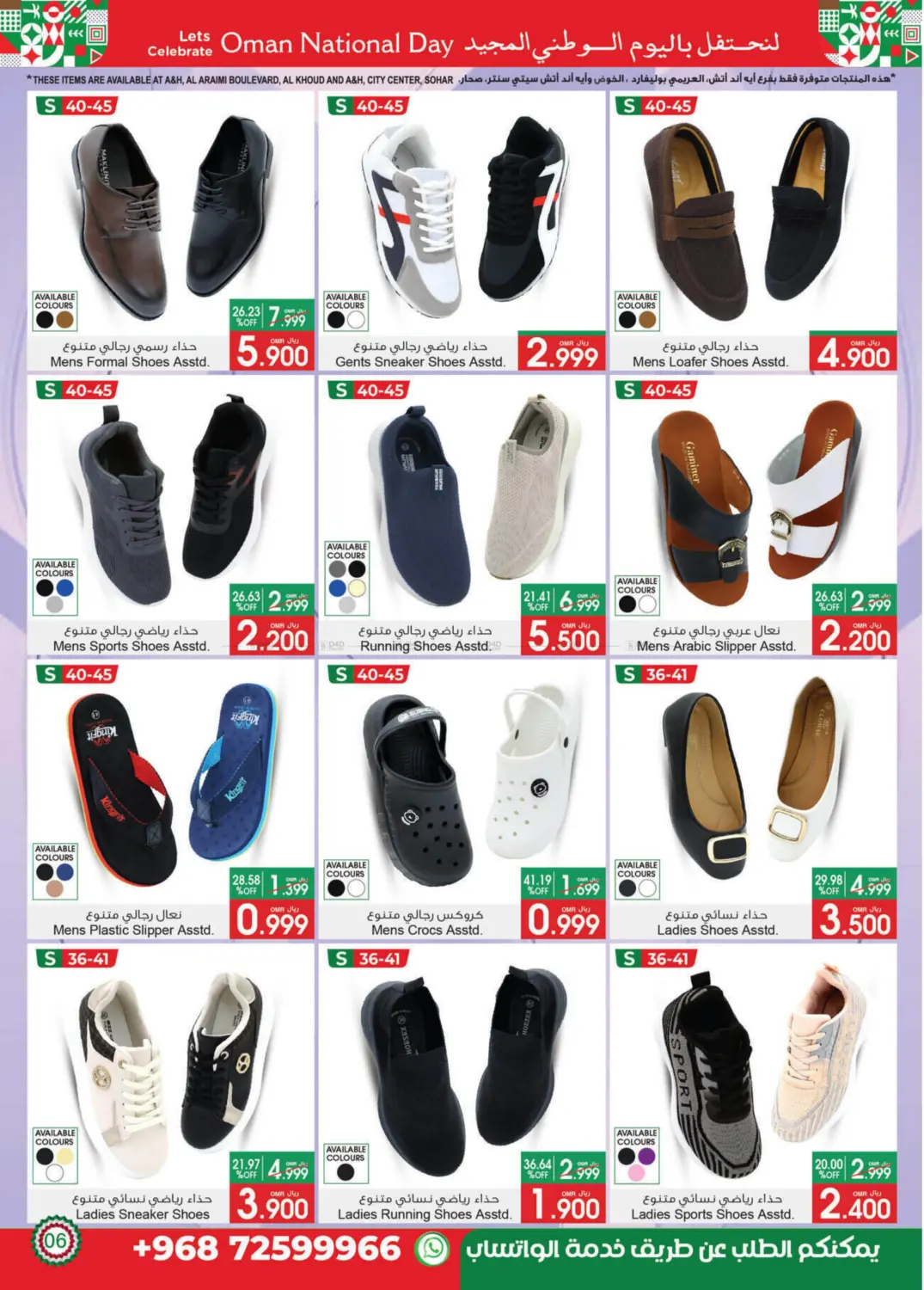 صفحة رقم 7 من صفقات اليوم الوطني في أيه & أتش