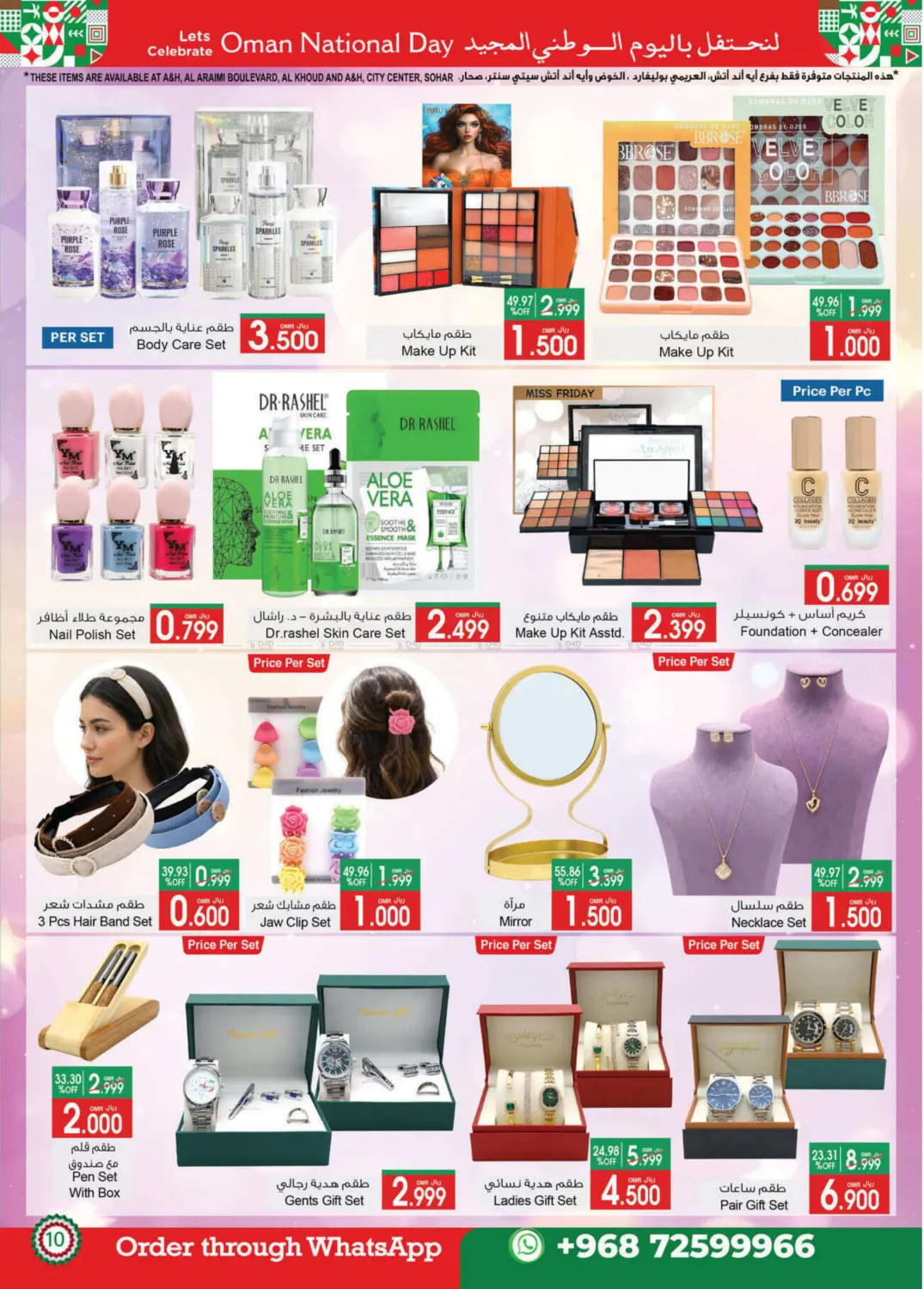 صفحة رقم 11 من صفقات اليوم الوطني في أيه & أتش