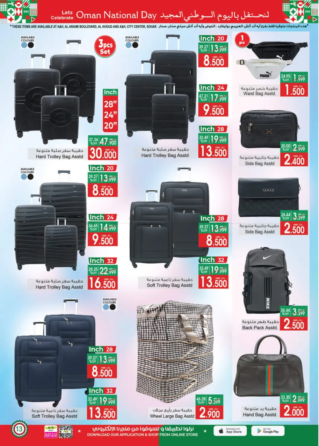 صفحة رقم 14 من صفقات اليوم الوطني في أيه & أتش