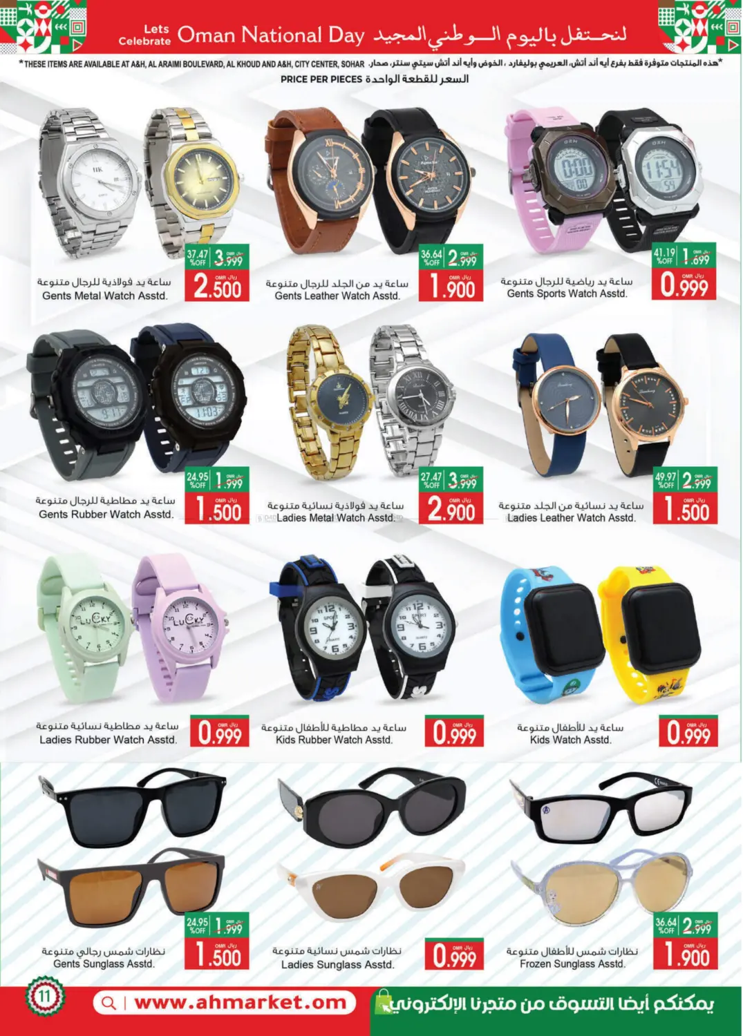 صفحة رقم 12 من صفقات اليوم الوطني في أيه & أتش