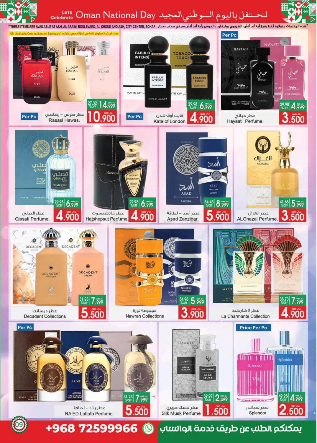 صفحة رقم 10 من صفقات اليوم الوطني في أيه & أتش