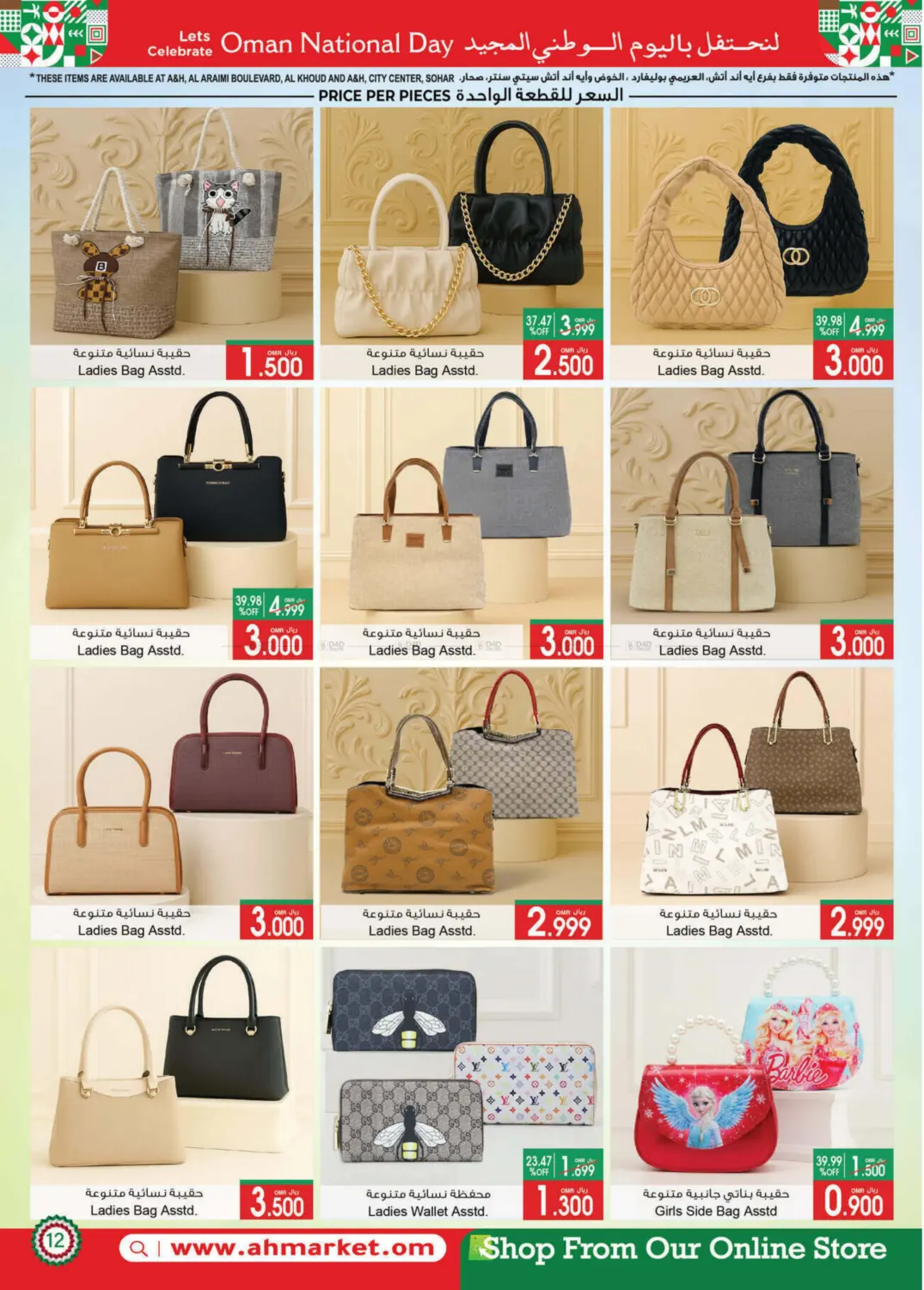 صفحة رقم 13 من صفقات اليوم الوطني في أيه & أتش