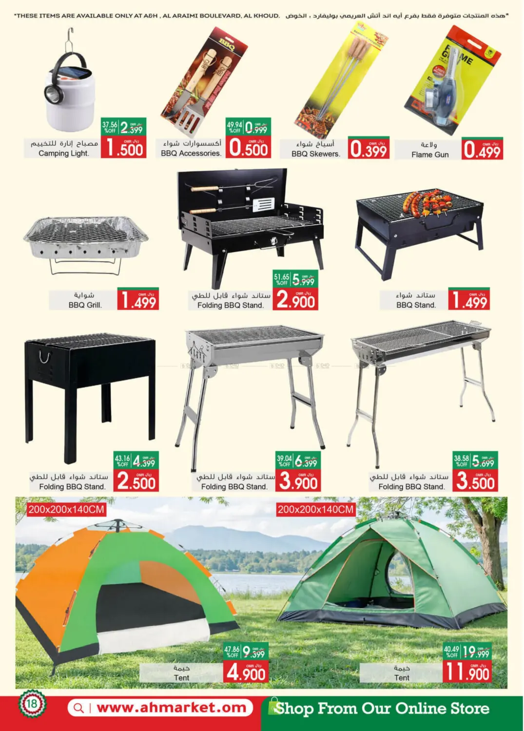 صفحة رقم 19 من صفقات اليوم الوطني في أيه & أتش