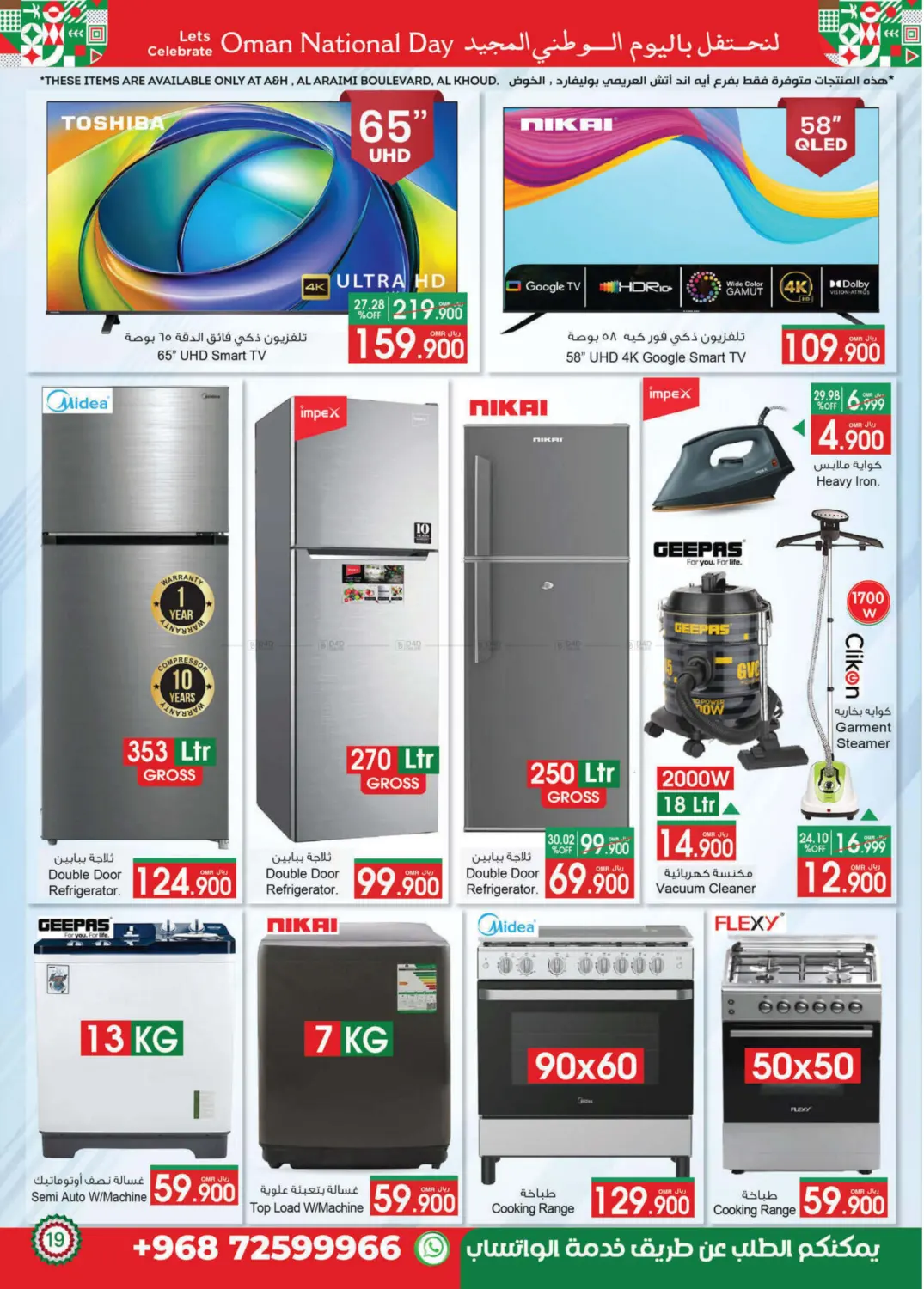 صفحة رقم 20 من صفقات اليوم الوطني في أيه & أتش