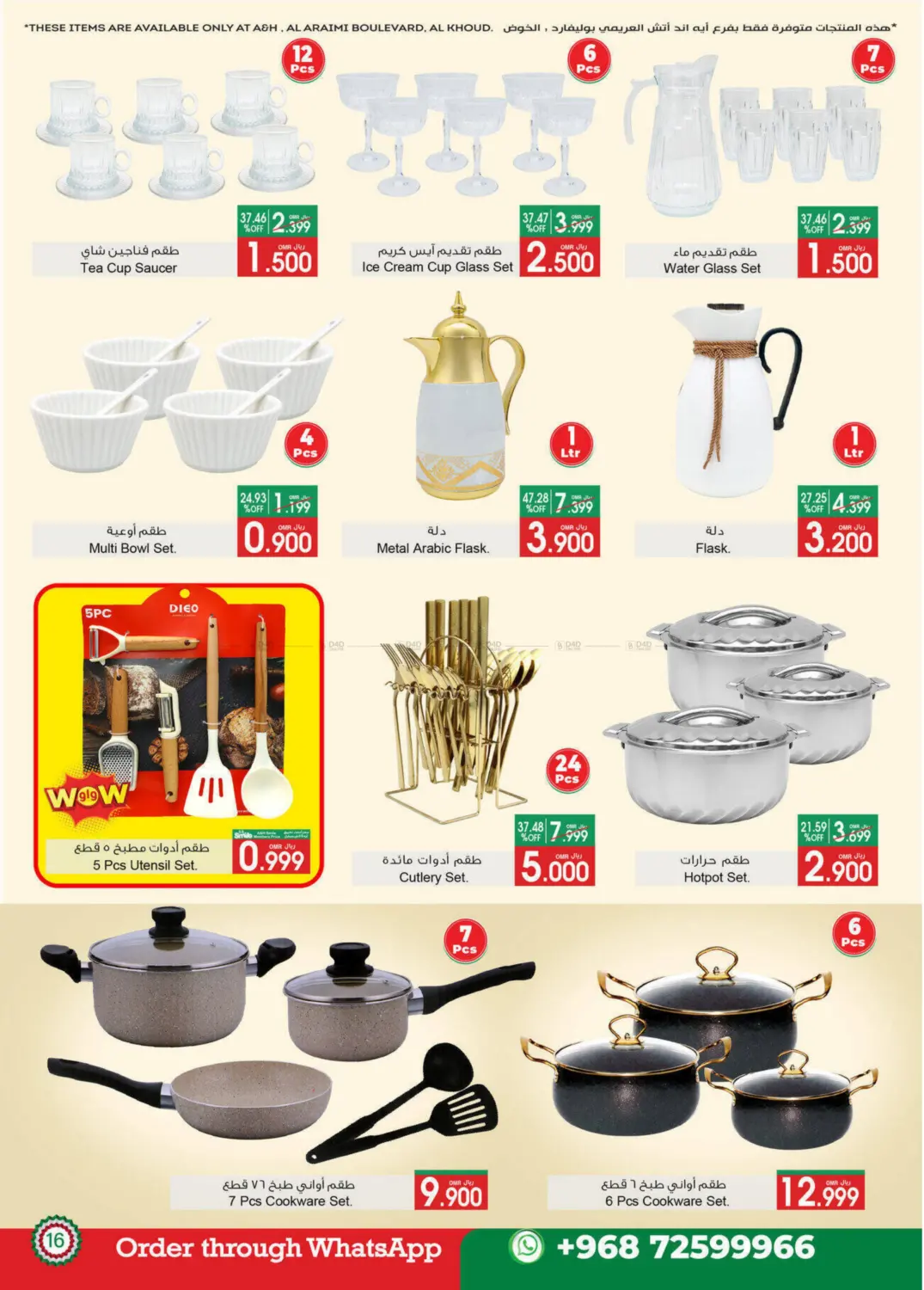 صفحة رقم 17 من صفقات اليوم الوطني في أيه & أتش