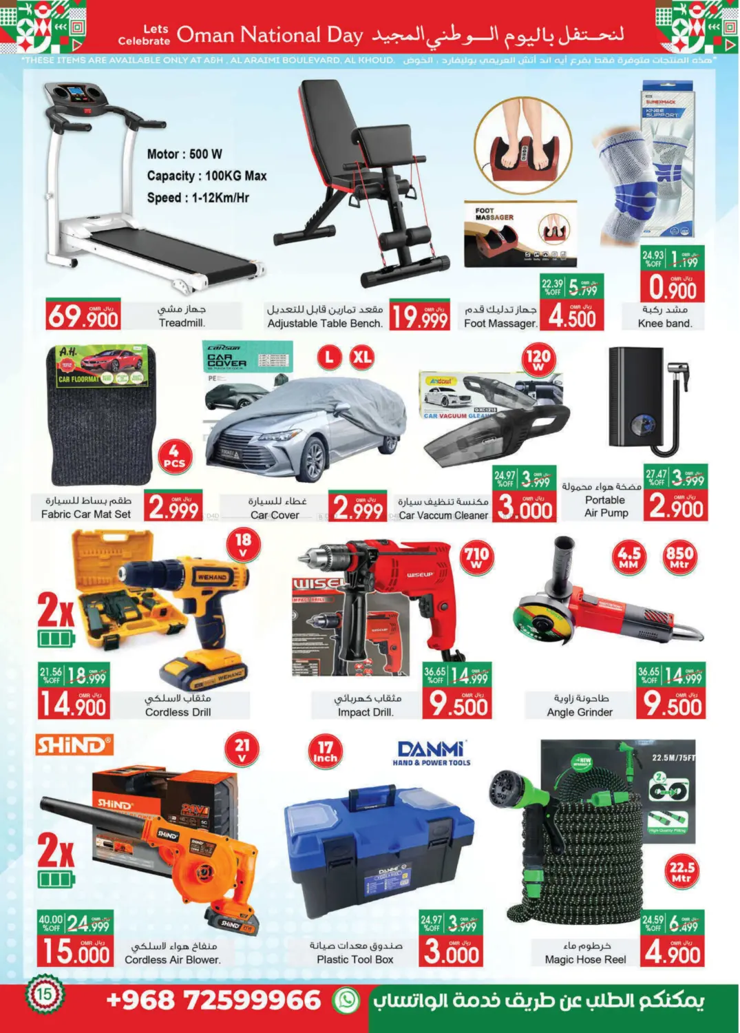 صفحة رقم 16 من صفقات اليوم الوطني في أيه & أتش