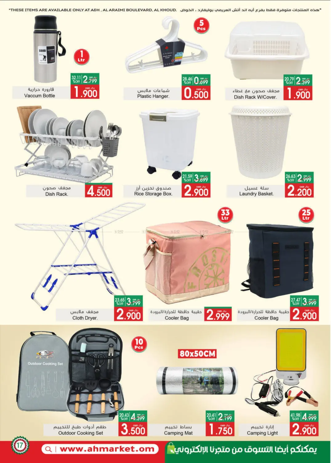 صفحة رقم 18 من صفقات اليوم الوطني في أيه & أتش