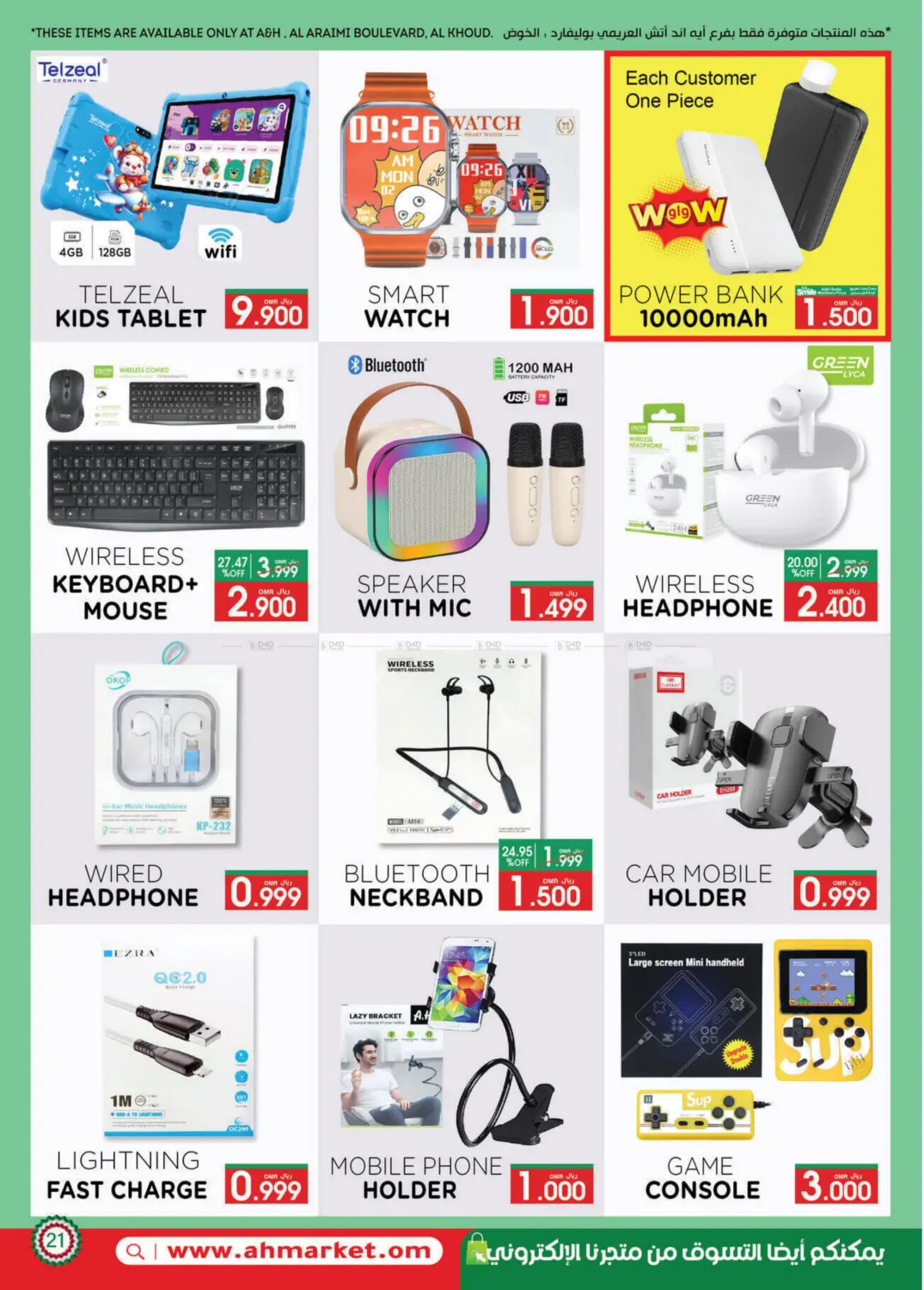 صفحة رقم 22 من صفقات اليوم الوطني في أيه & أتش