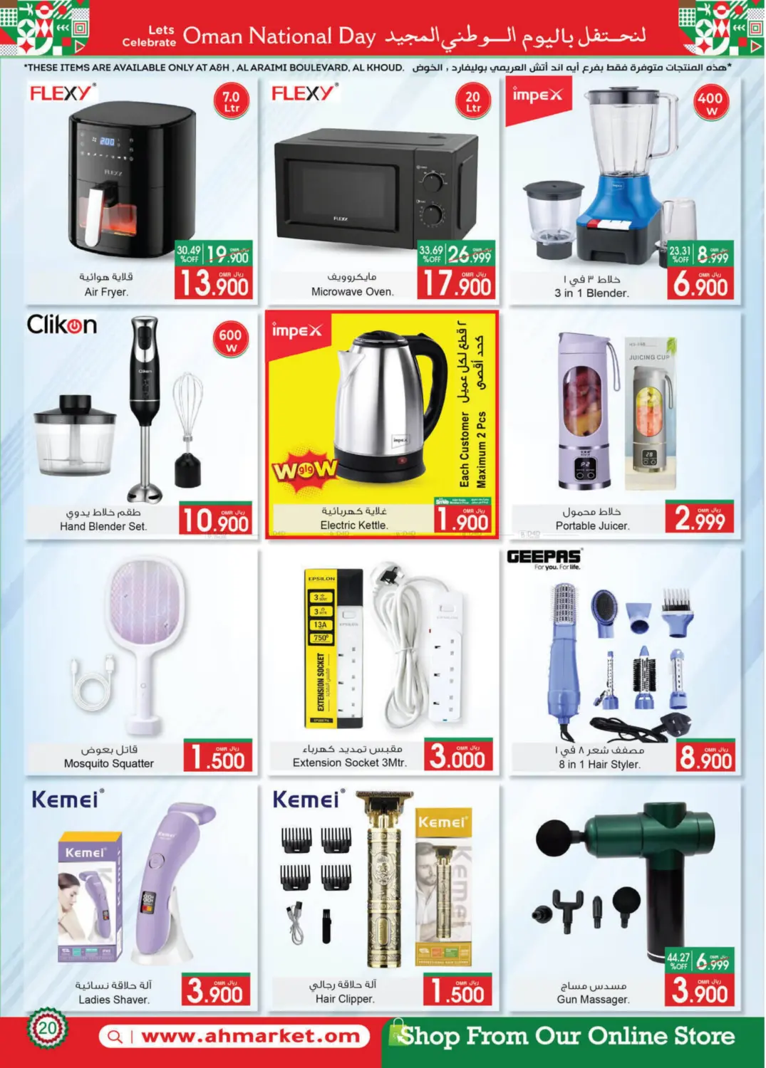 صفحة رقم 21 من صفقات اليوم الوطني في أيه & أتش