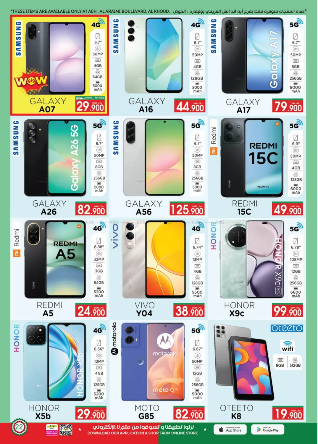 صفحة رقم 23 من صفقات اليوم الوطني في أيه & أتش