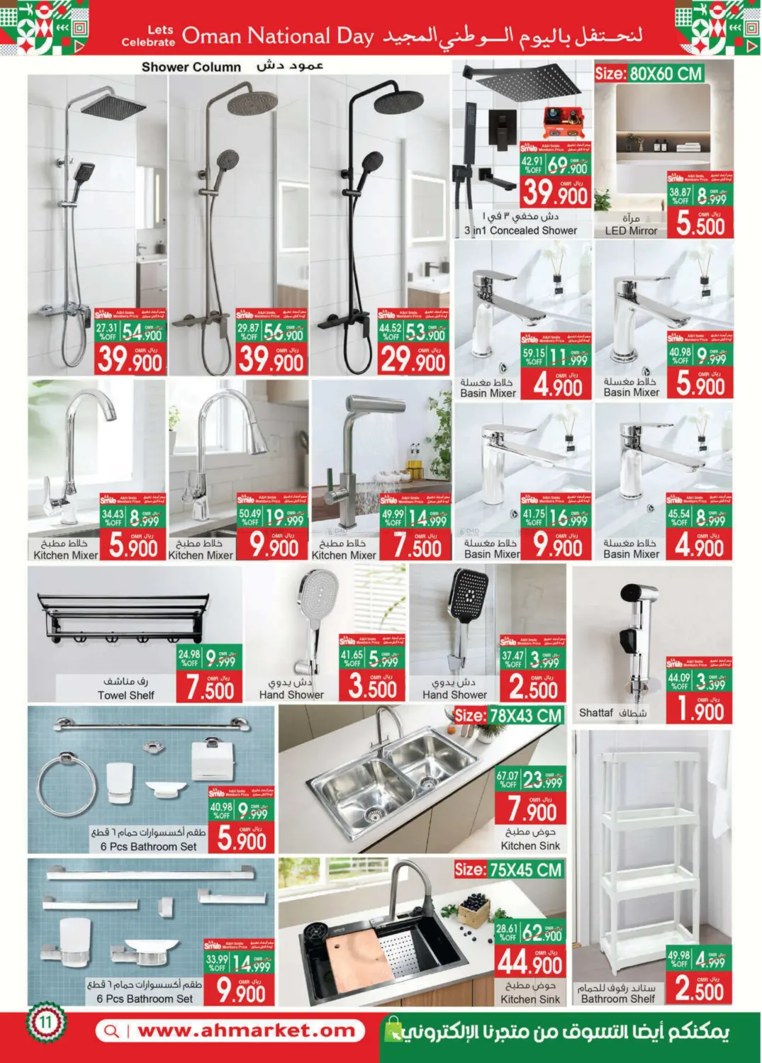 صفحة رقم 35 من صفقات اليوم الوطني في أيه & أتش