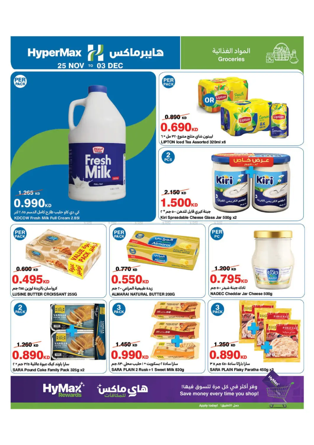 صفحة رقم 6 من Great Deals! في هايبرماكس