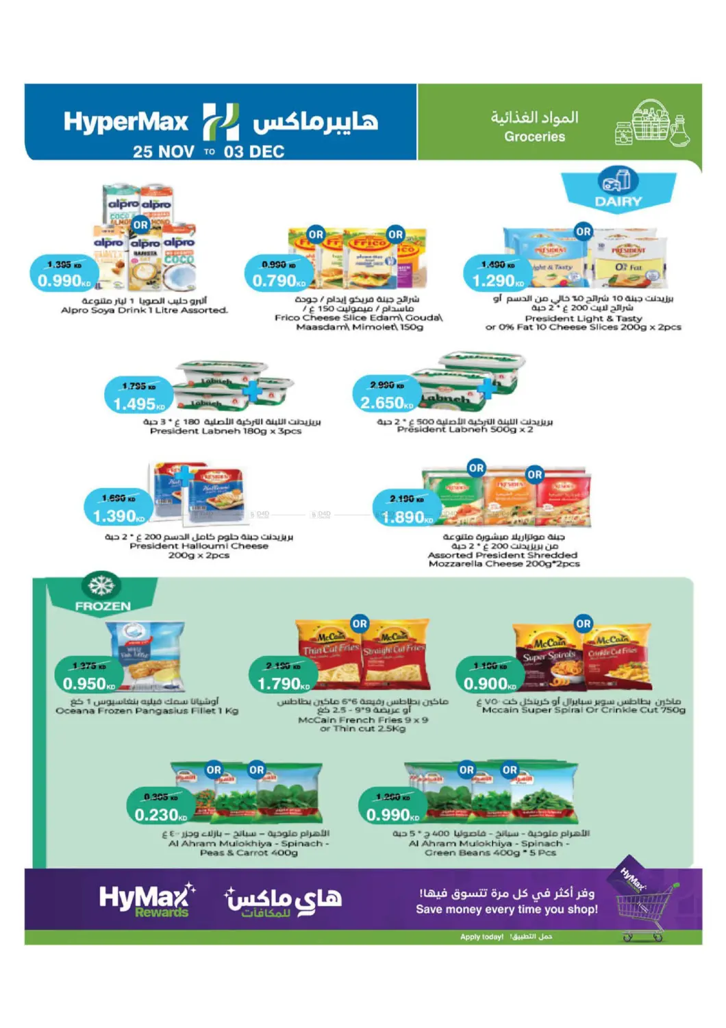 صفحة رقم 9 من Great Deals! في هايبرماكس