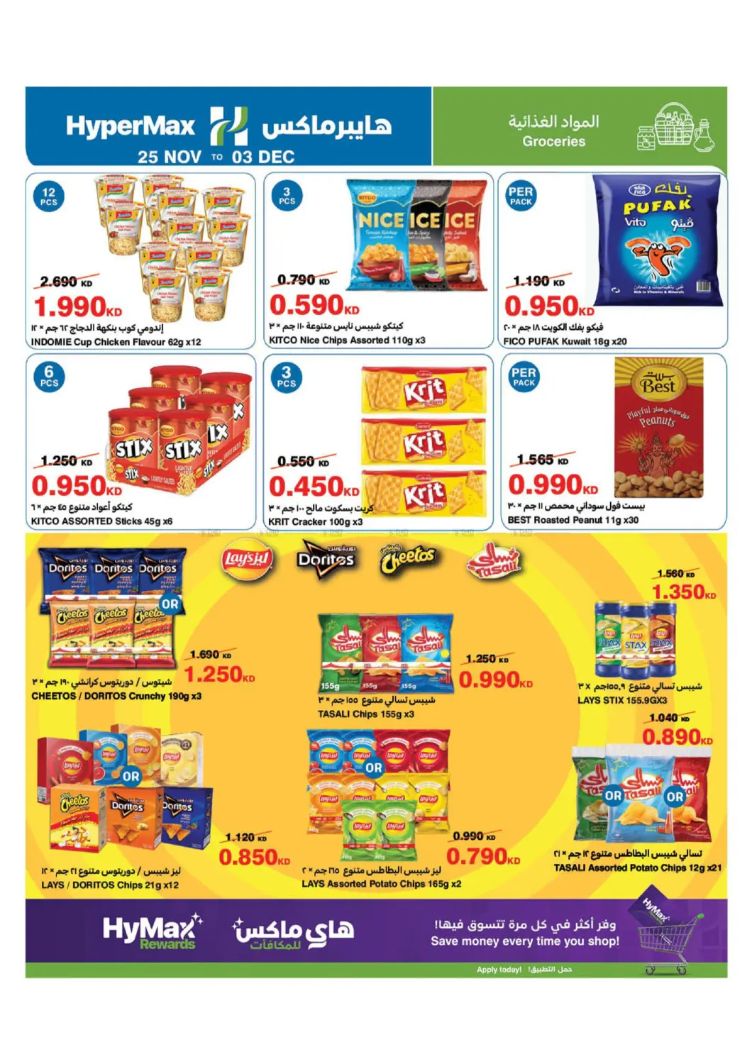 صفحة رقم 13 من Great Deals! في هايبرماكس