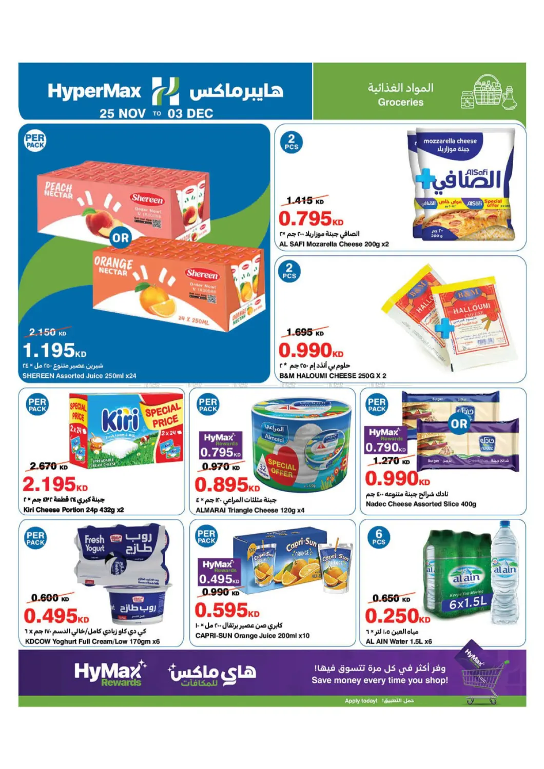 صفحة رقم 5 من Great Deals! في هايبرماكس