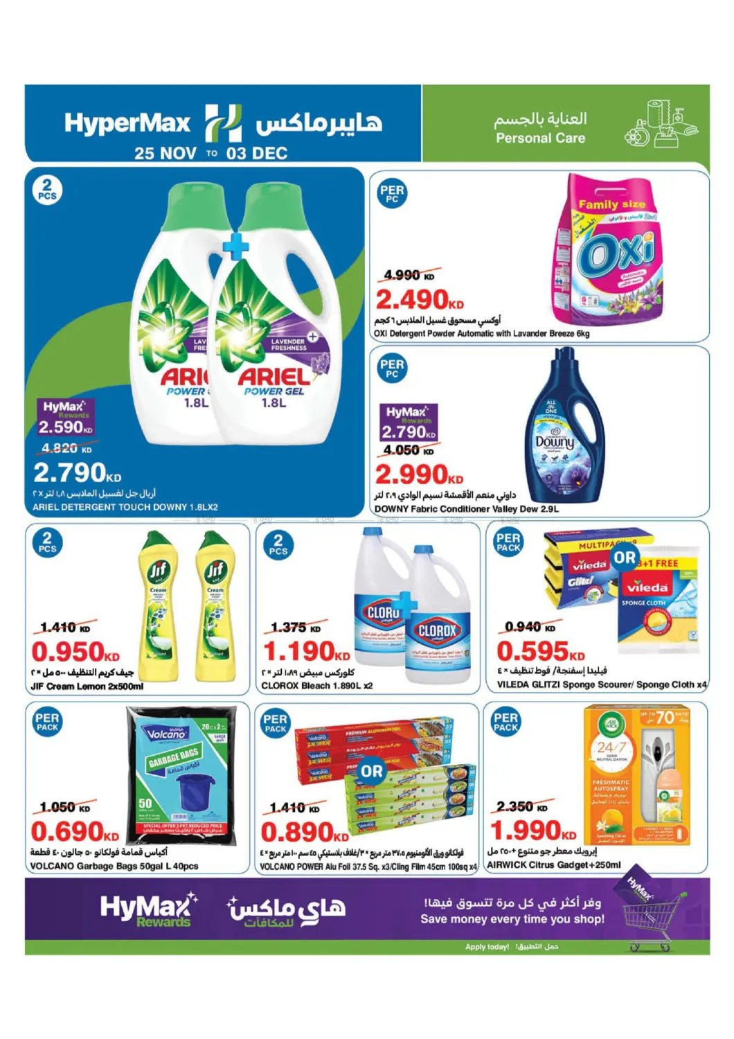 صفحة رقم 16 من Great Deals! في هايبرماكس