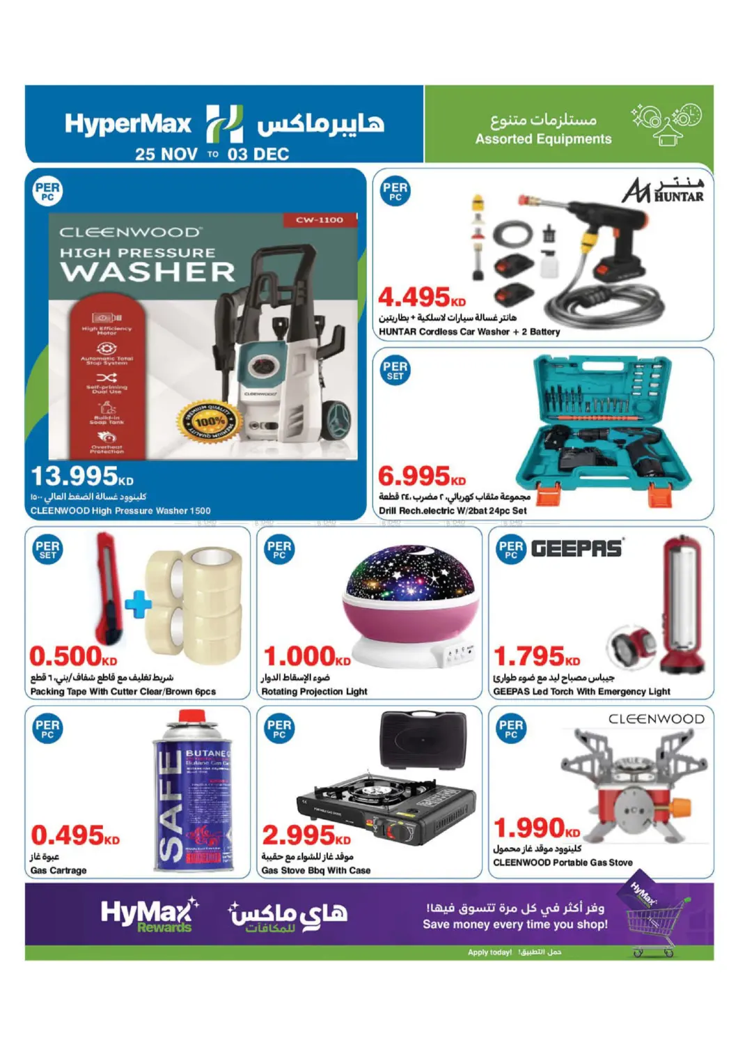 صفحة رقم 21 من Great Deals! في هايبرماكس