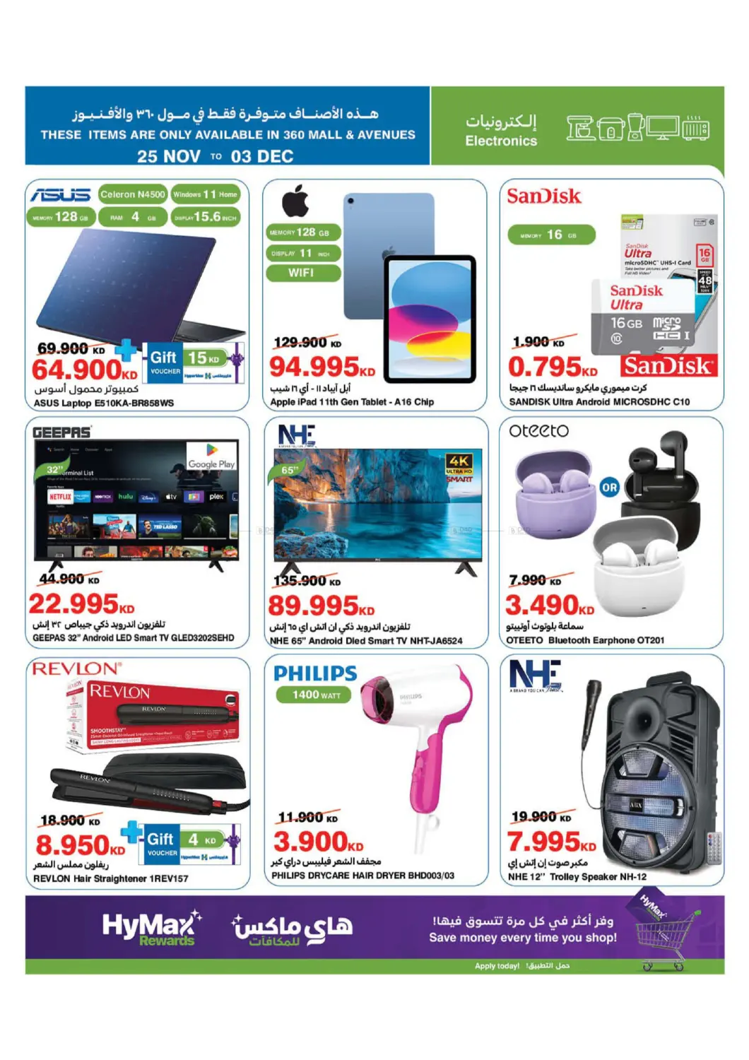 صفحة رقم 23 من Great Deals! في هايبرماكس