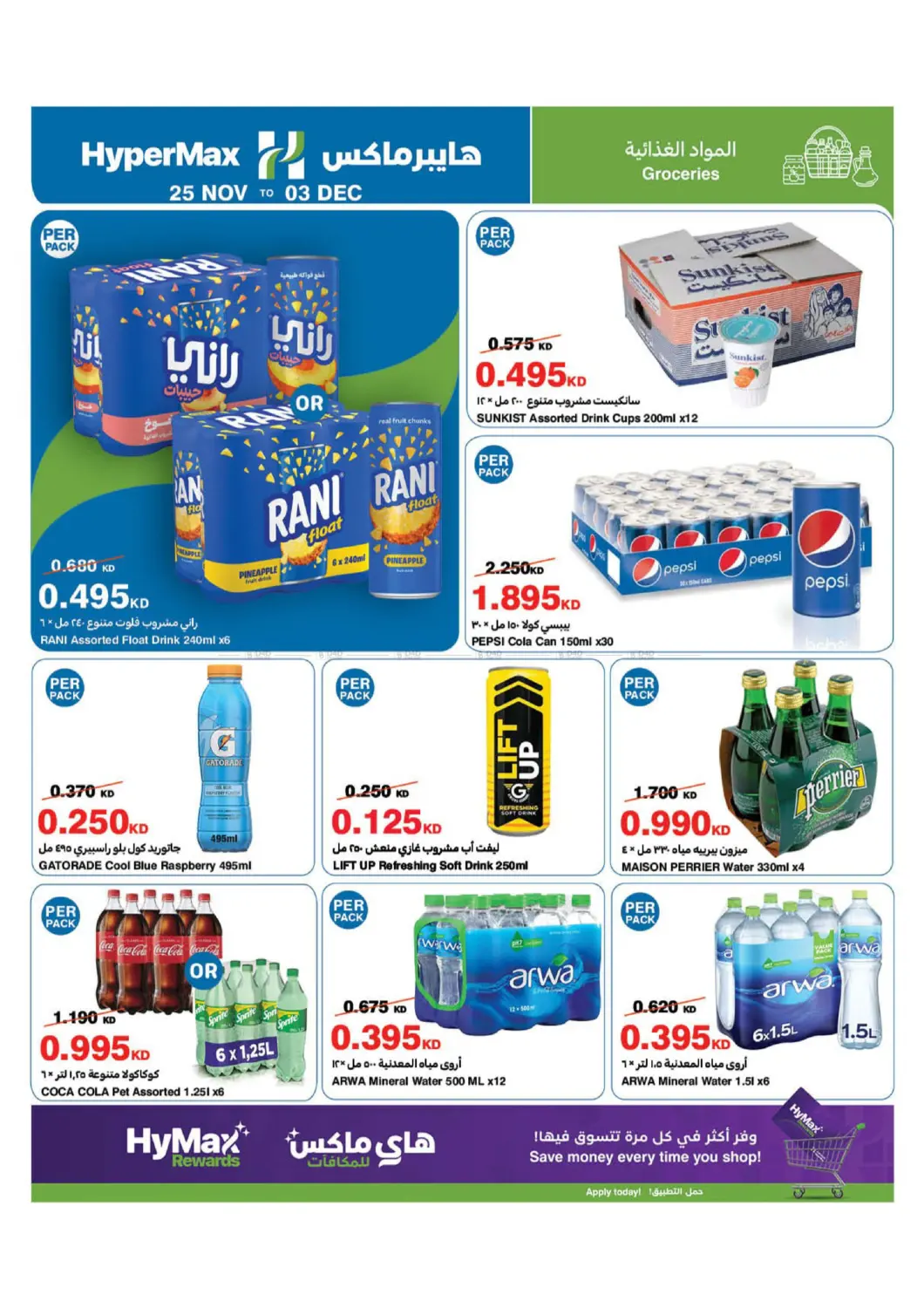 صفحة رقم 7 من Great Deals! في هايبرماكس