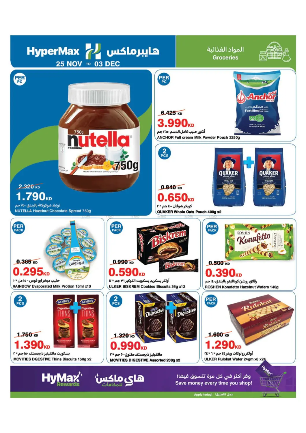 صفحة رقم 12 من Great Deals! في هايبرماكس