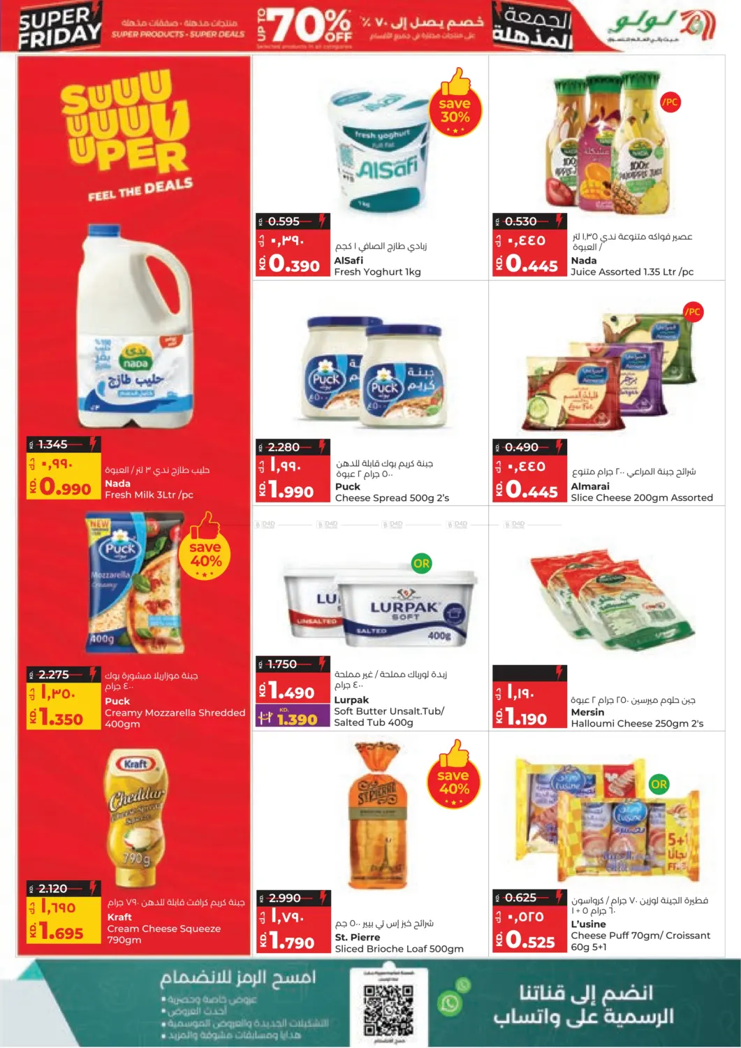 صفحة رقم 8 من تخفيضات كبيرة في لولو هايبر ماركت