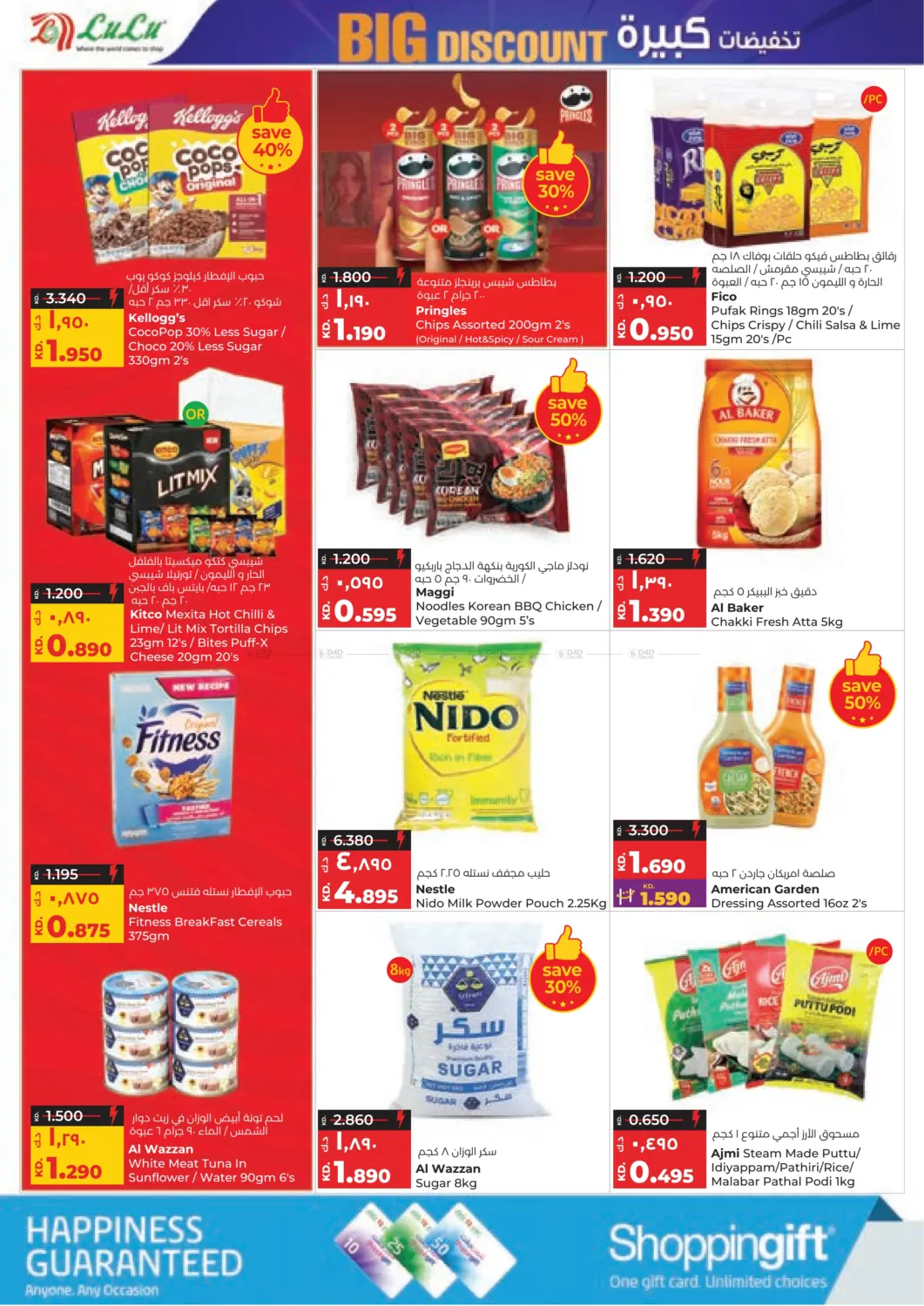 صفحة رقم 6 من تخفيضات كبيرة في لولو هايبر ماركت
