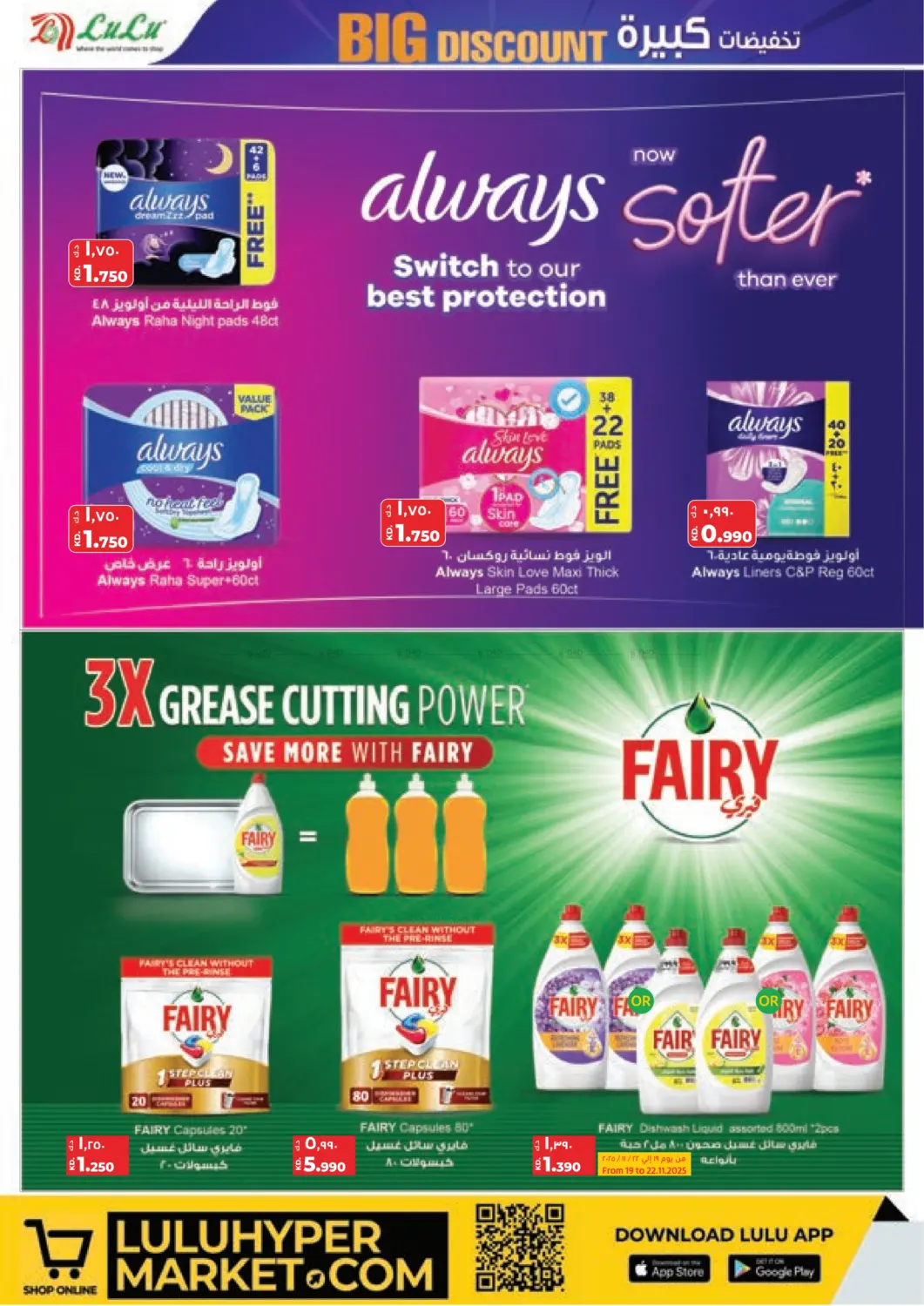 صفحة رقم 19 من تخفيضات كبيرة في لولو هايبر ماركت