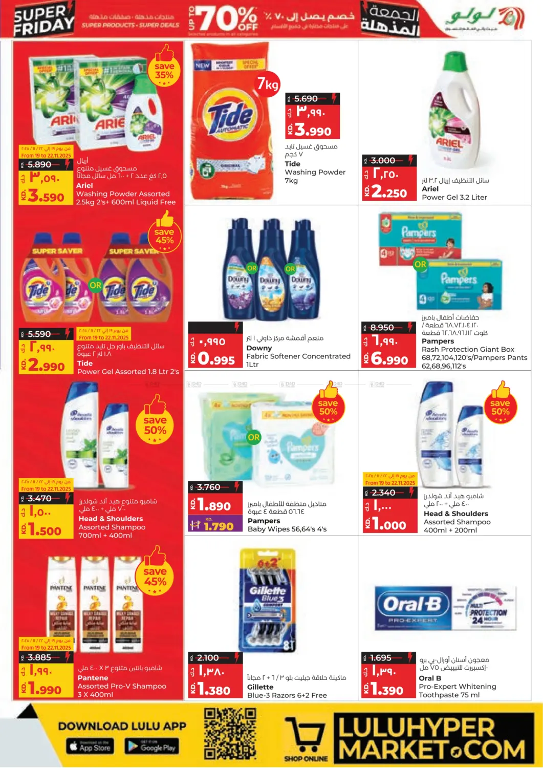 صفحة رقم 20 من تخفيضات كبيرة في لولو هايبر ماركت