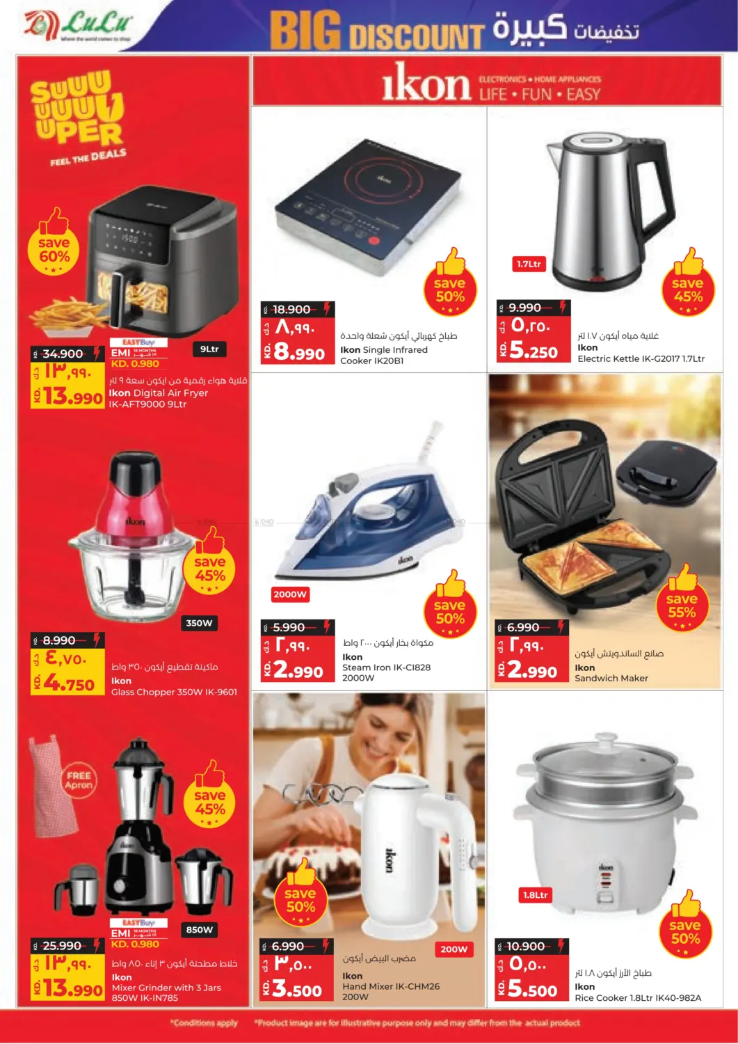 صفحة رقم 46 من تخفيضات كبيرة في لولو هايبر ماركت