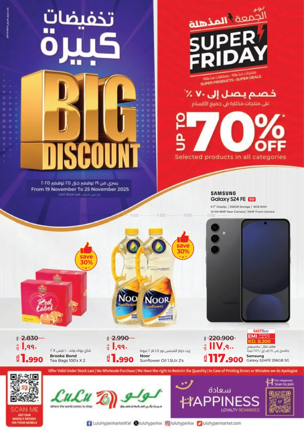 صفحة رقم 1 من تخفيضات كبيرة في لولو هايبر ماركت