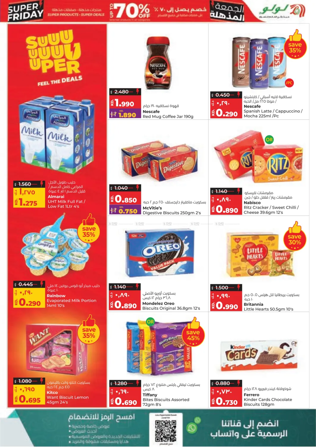 صفحة رقم 3 من تخفيضات كبيرة في لولو هايبر ماركت