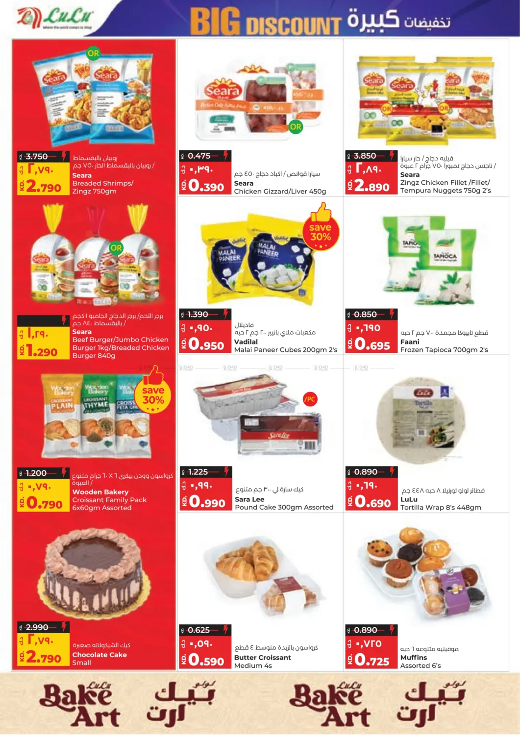 صفحة رقم 11 من تخفيضات كبيرة في لولو هايبر ماركت