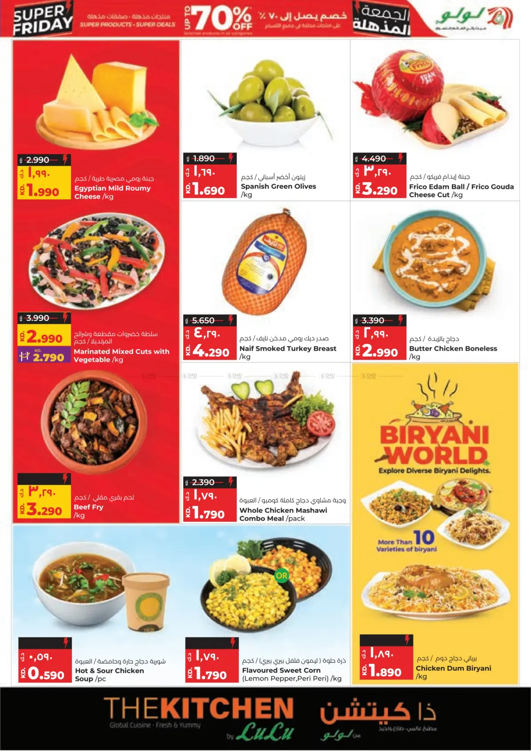 صفحة رقم 12 من تخفيضات كبيرة في لولو هايبر ماركت