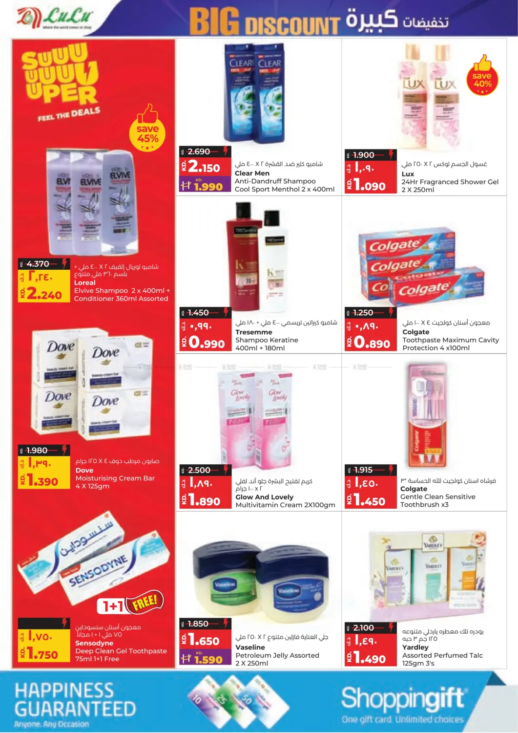 صفحة رقم 21 من تخفيضات كبيرة في لولو هايبر ماركت