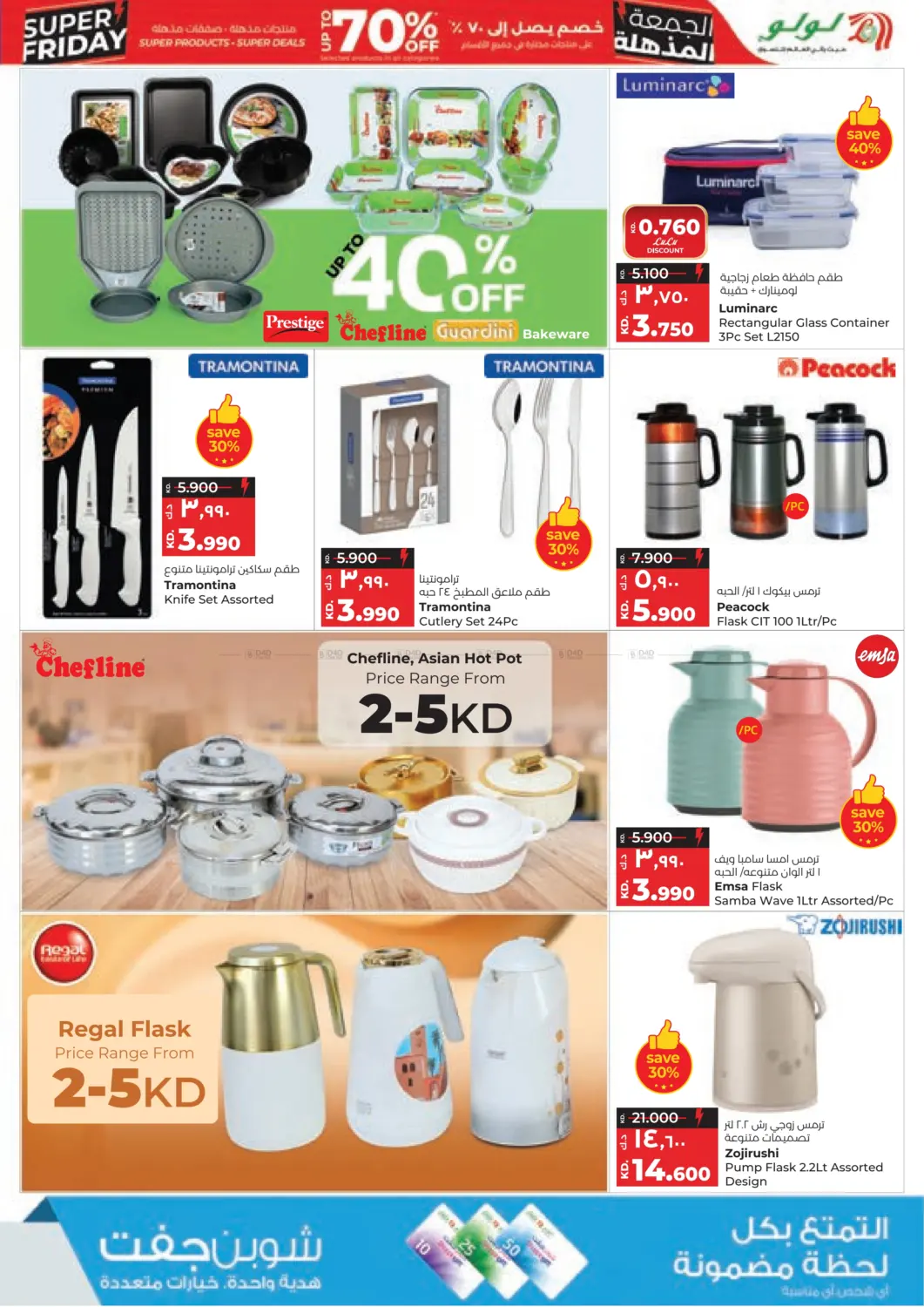 صفحة رقم 28 من تخفيضات كبيرة في لولو هايبر ماركت