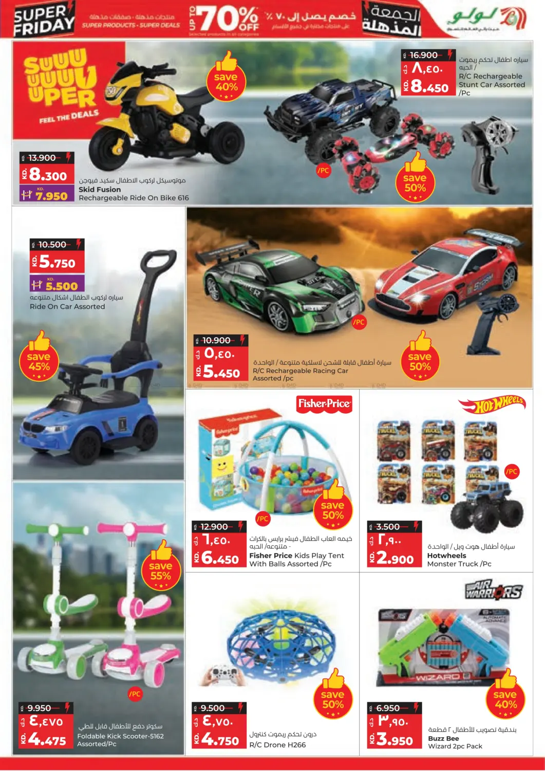 صفحة رقم 32 من تخفيضات كبيرة في لولو هايبر ماركت