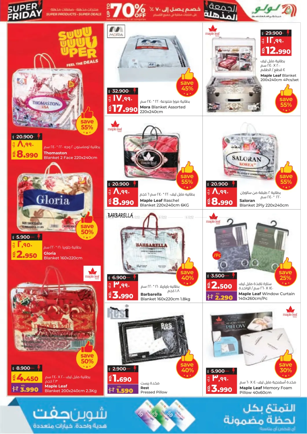 صفحة رقم 34 من تخفيضات كبيرة في لولو هايبر ماركت