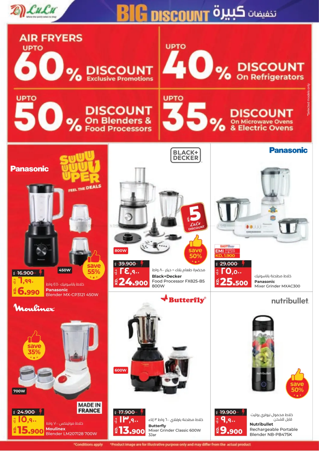 صفحة رقم 42 من تخفيضات كبيرة في لولو هايبر ماركت