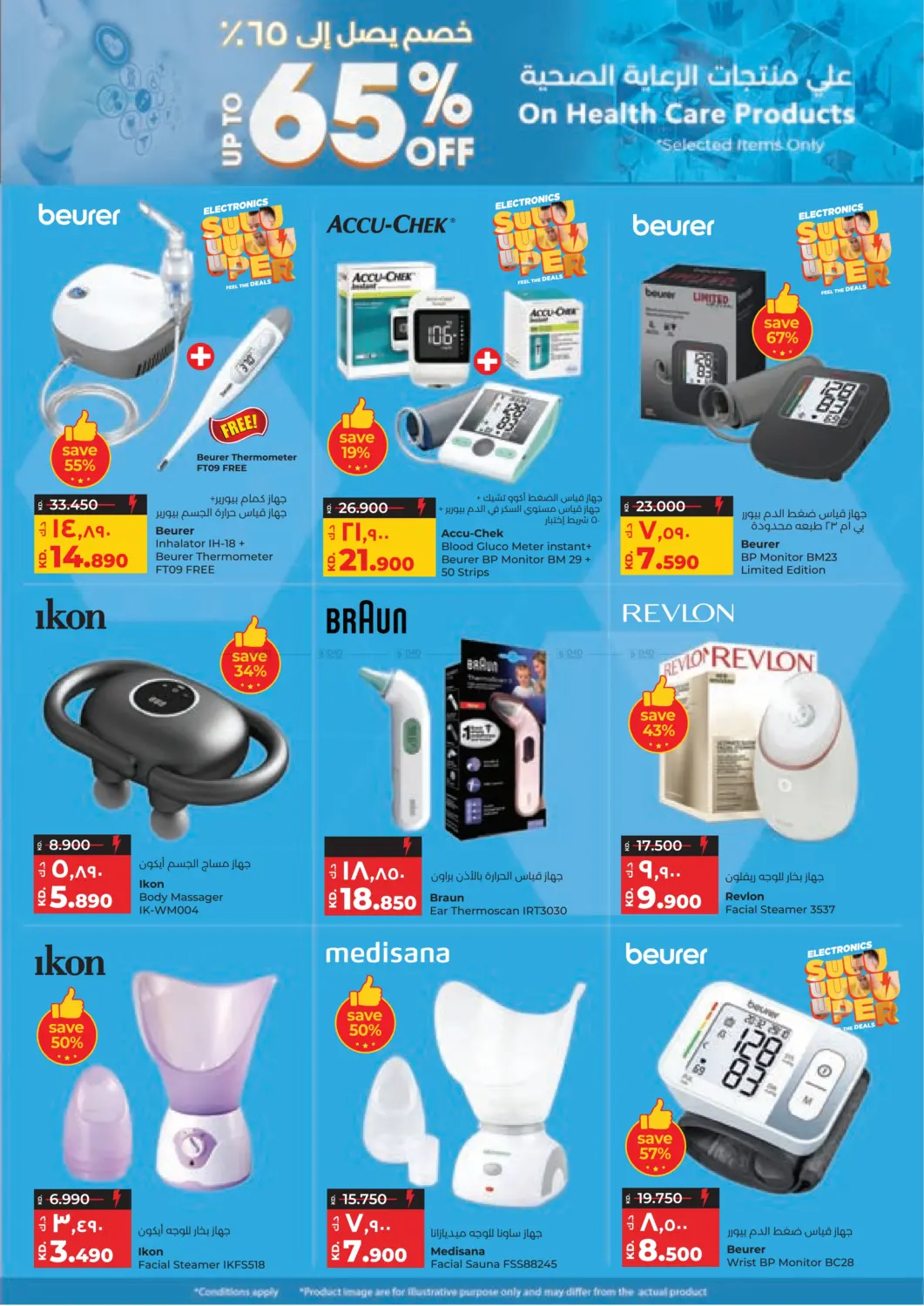 صفحة رقم 50 من تخفيضات كبيرة في لولو هايبر ماركت