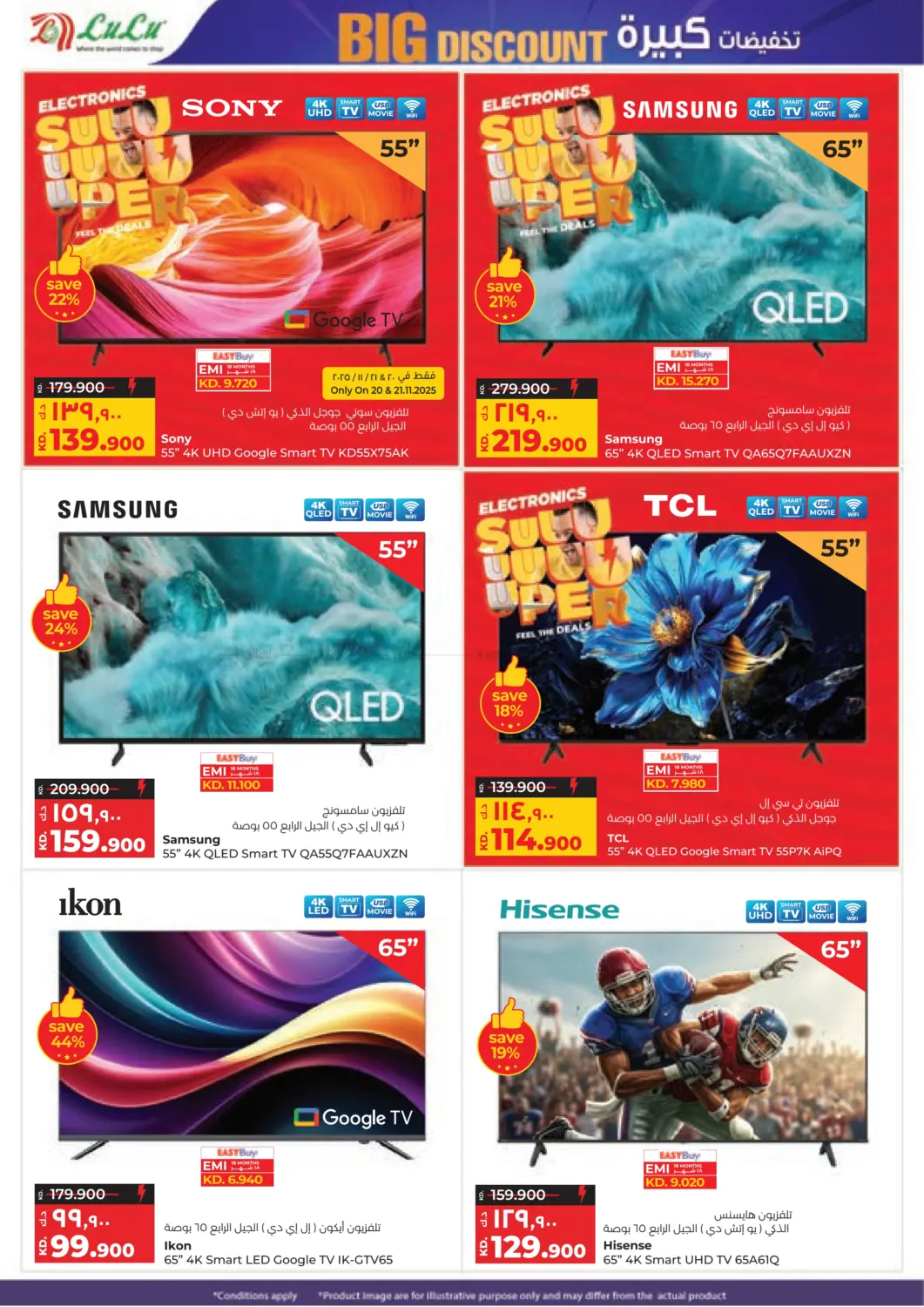 صفحة رقم 51 من تخفيضات كبيرة في لولو هايبر ماركت