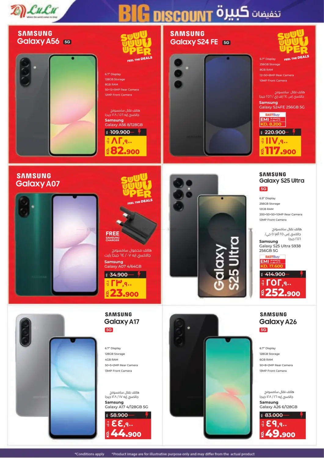 صفحة رقم 66 من تخفيضات كبيرة في لولو هايبر ماركت