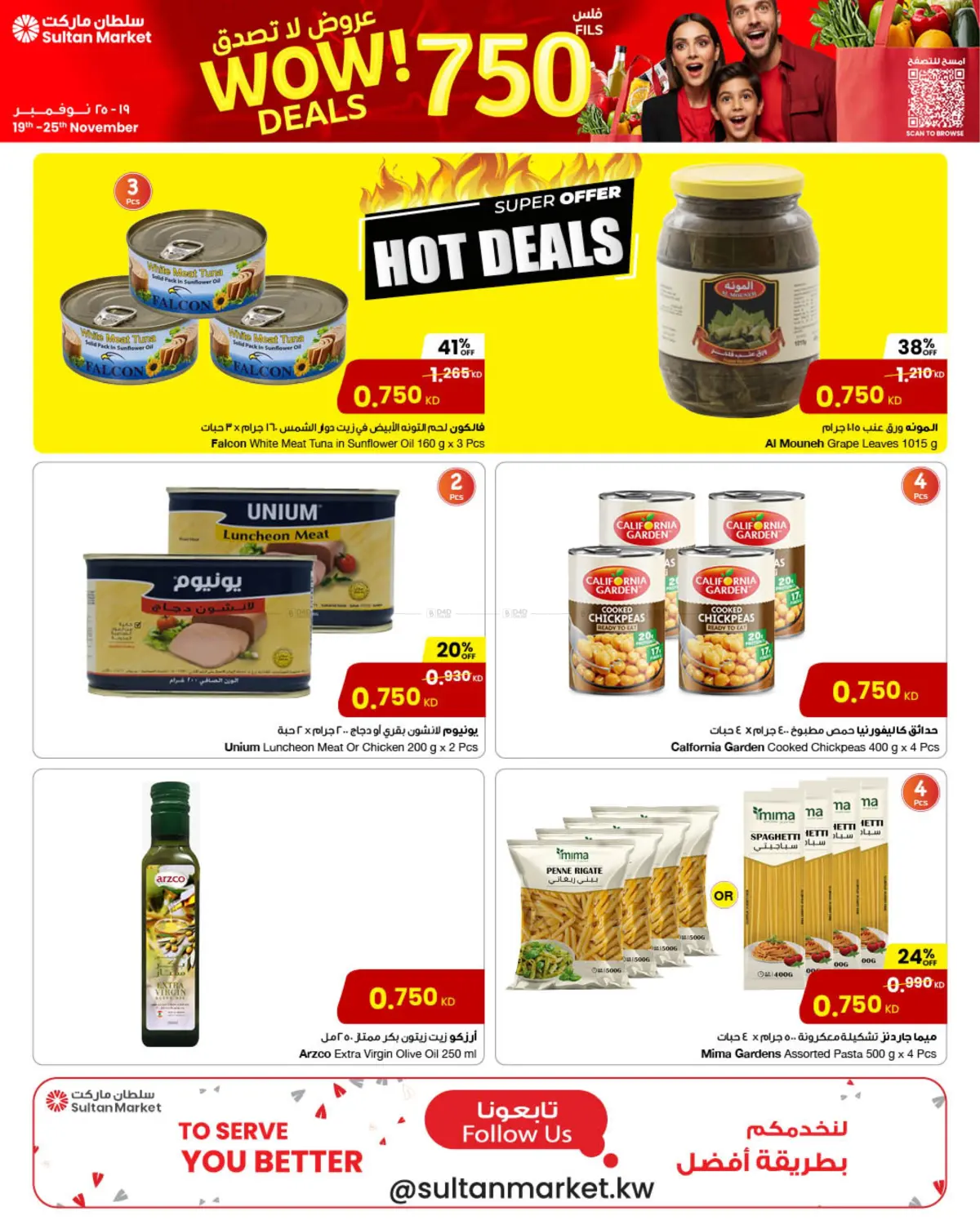 صفحة رقم 2 من عروض لا تصدق في مركز سلطان