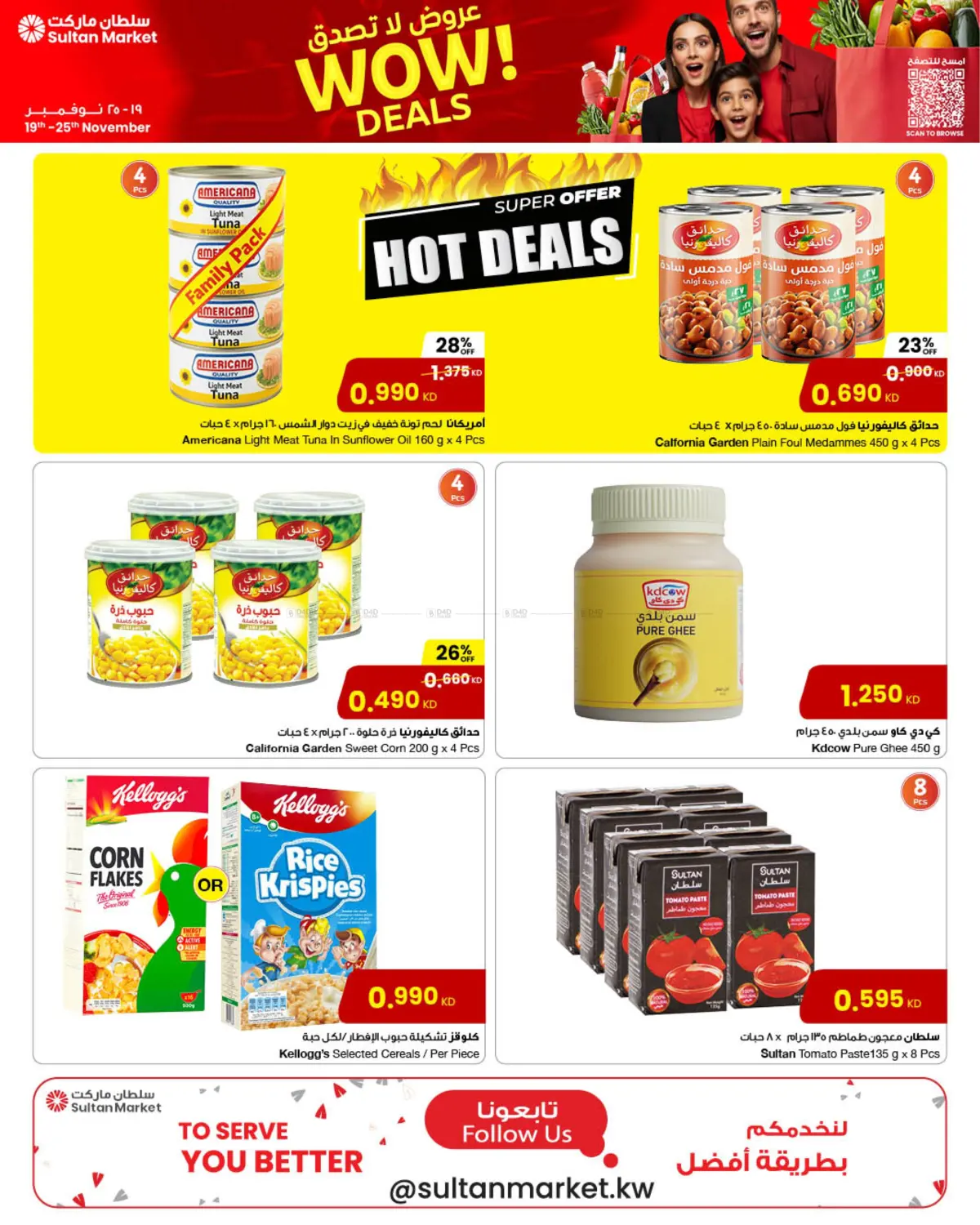 صفحة رقم 14 من عروض لا تصدق في مركز سلطان