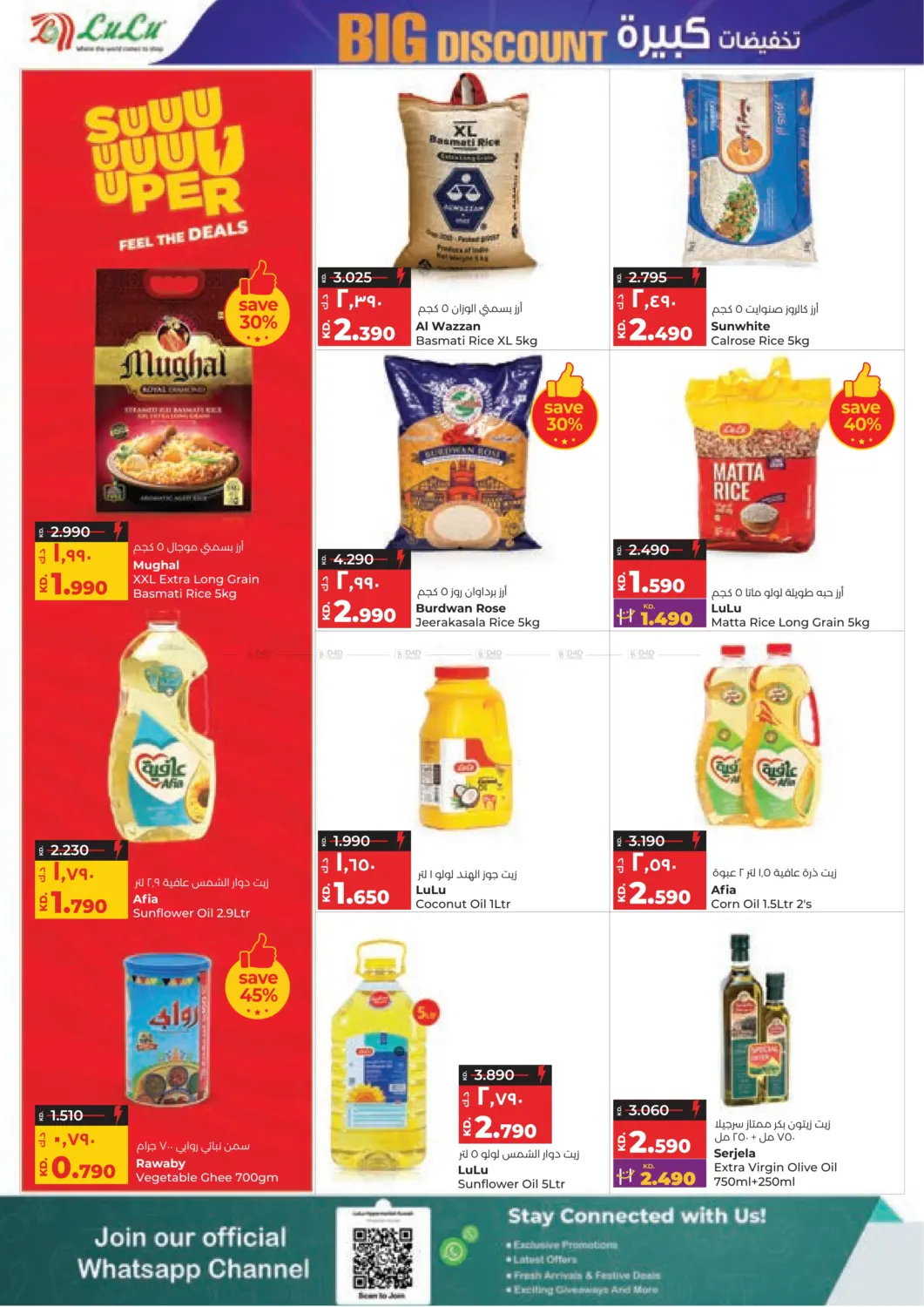 صفحة رقم 2 من تخفيضات كبيرة في لولو هايبر ماركت