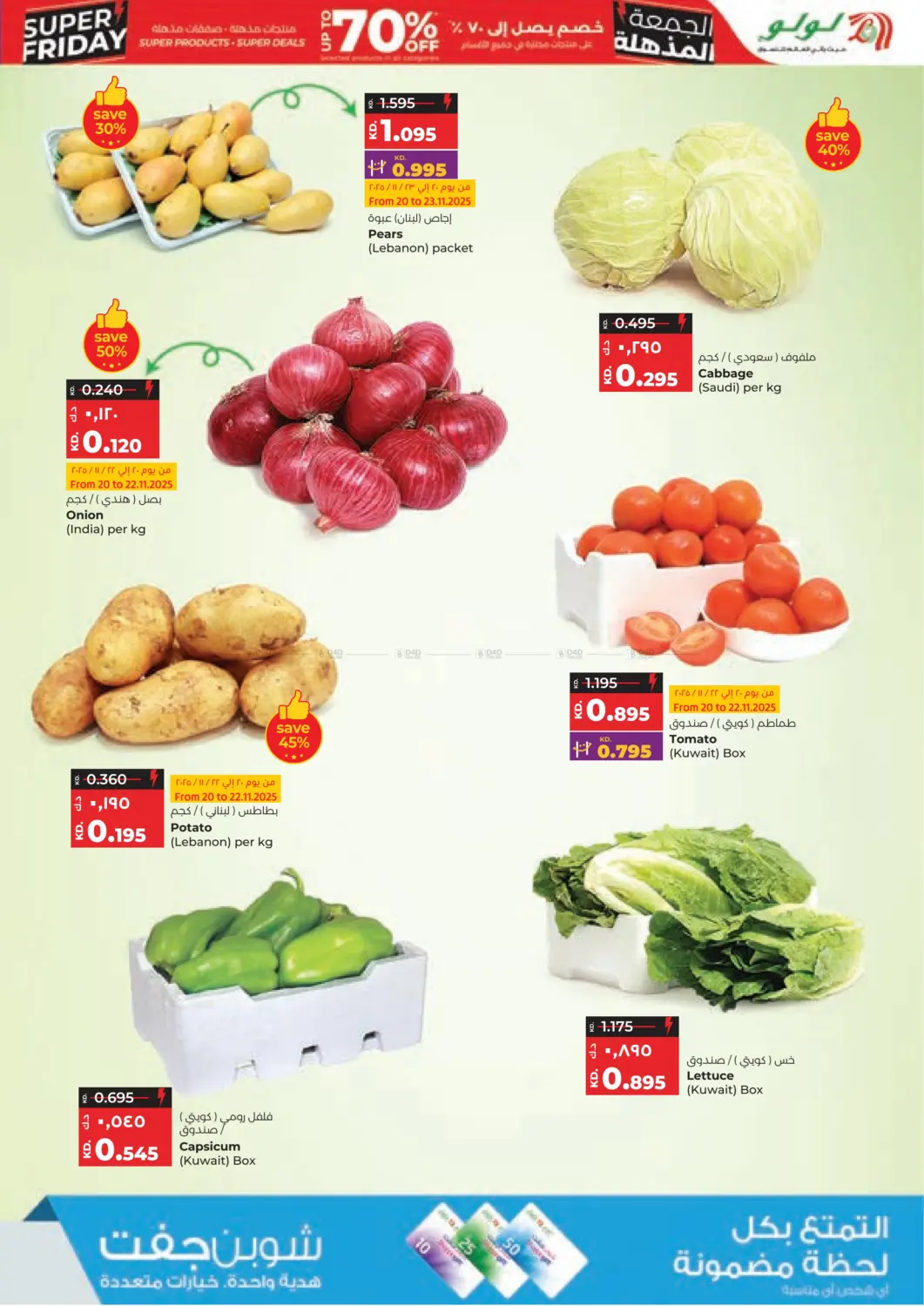 صفحة رقم 16 من تخفيضات كبيرة في لولو هايبر ماركت