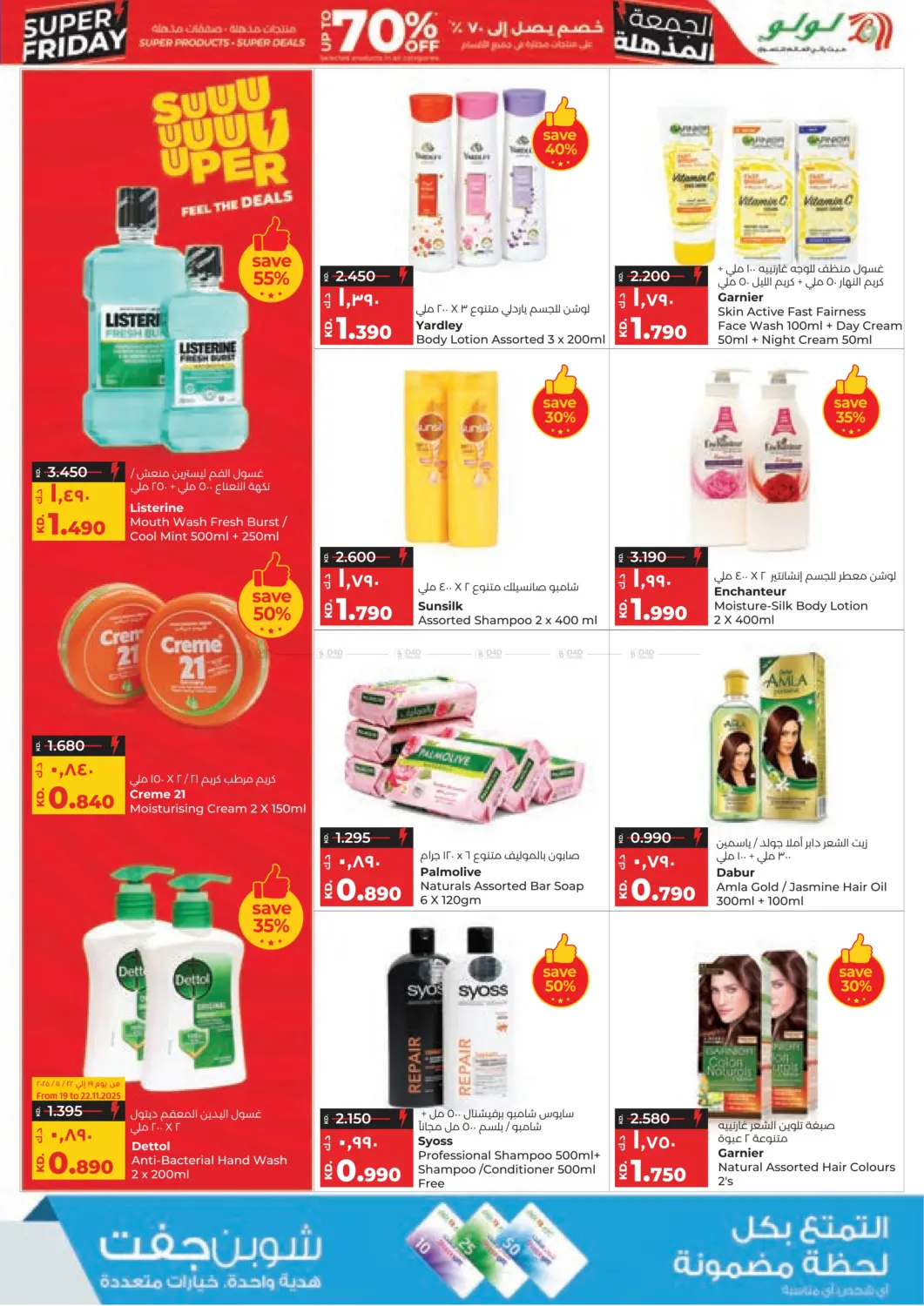 صفحة رقم 22 من تخفيضات كبيرة في لولو هايبر ماركت